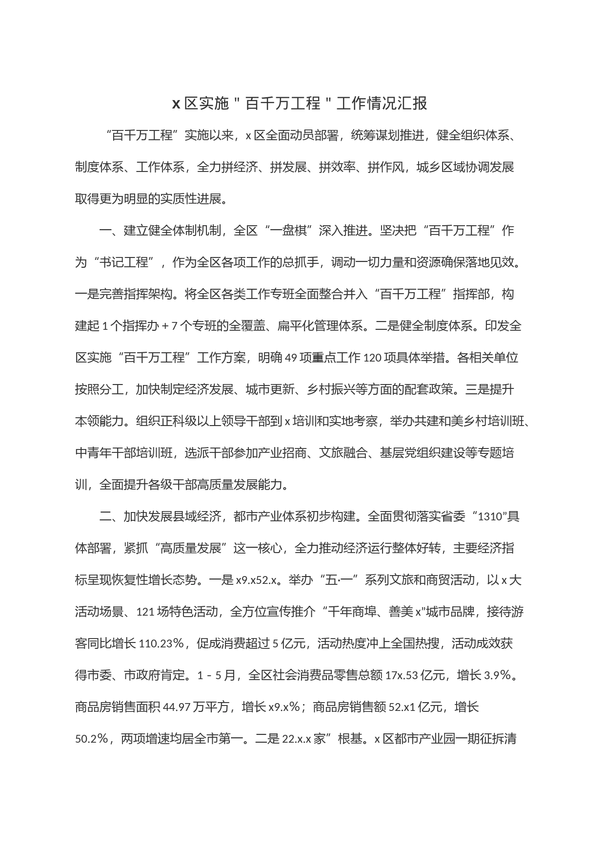 x区实施＂百千万工程＂工作情况汇报_第1页