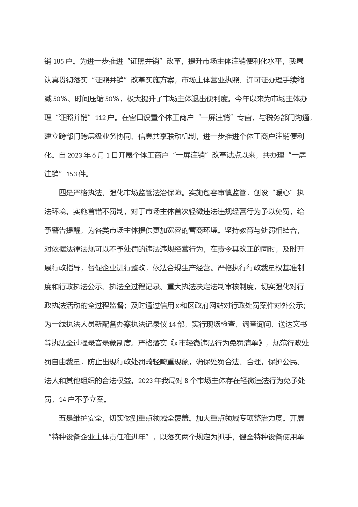x区市场监督管理局2023年前三季度创一流营商环境工作总结_第2页