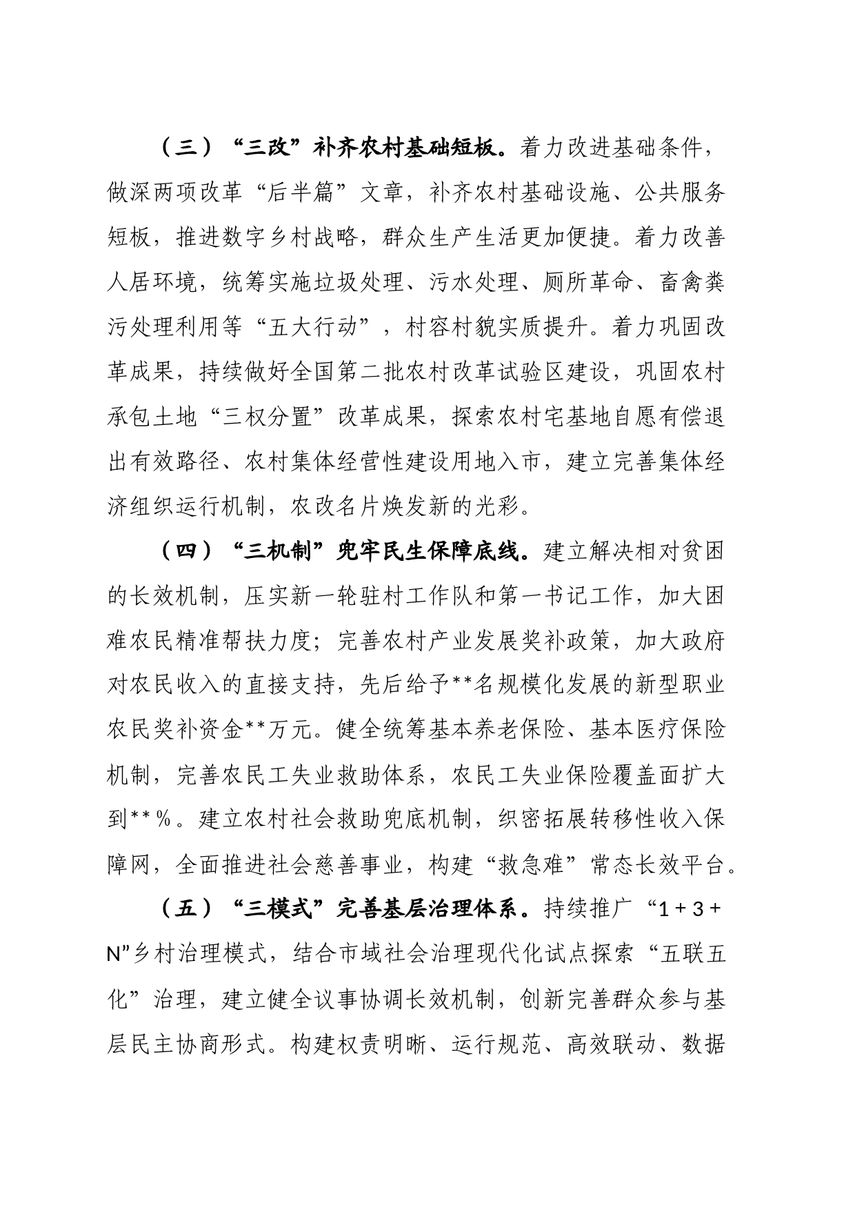 县推动共同富裕典型经验材料_第2页