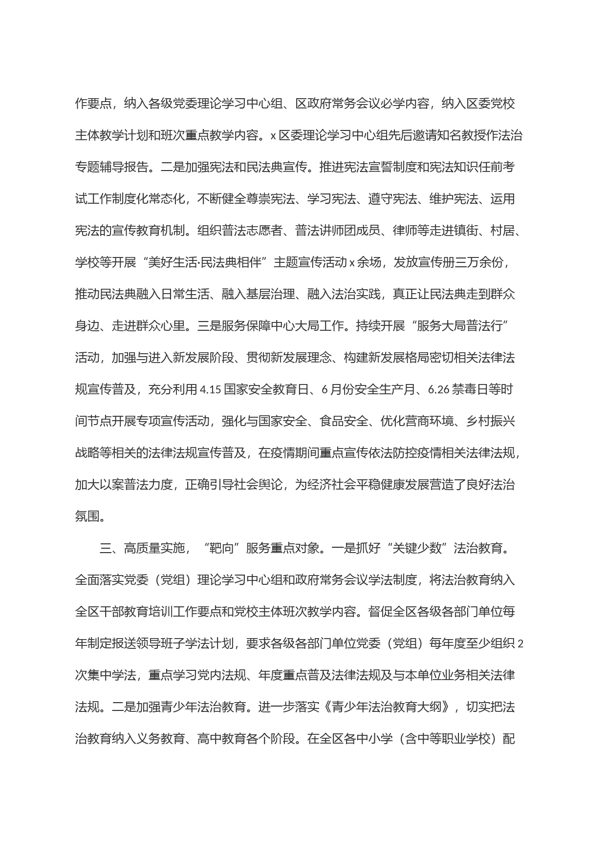 x区＂八五＂普法中期工作情况汇报_第2页