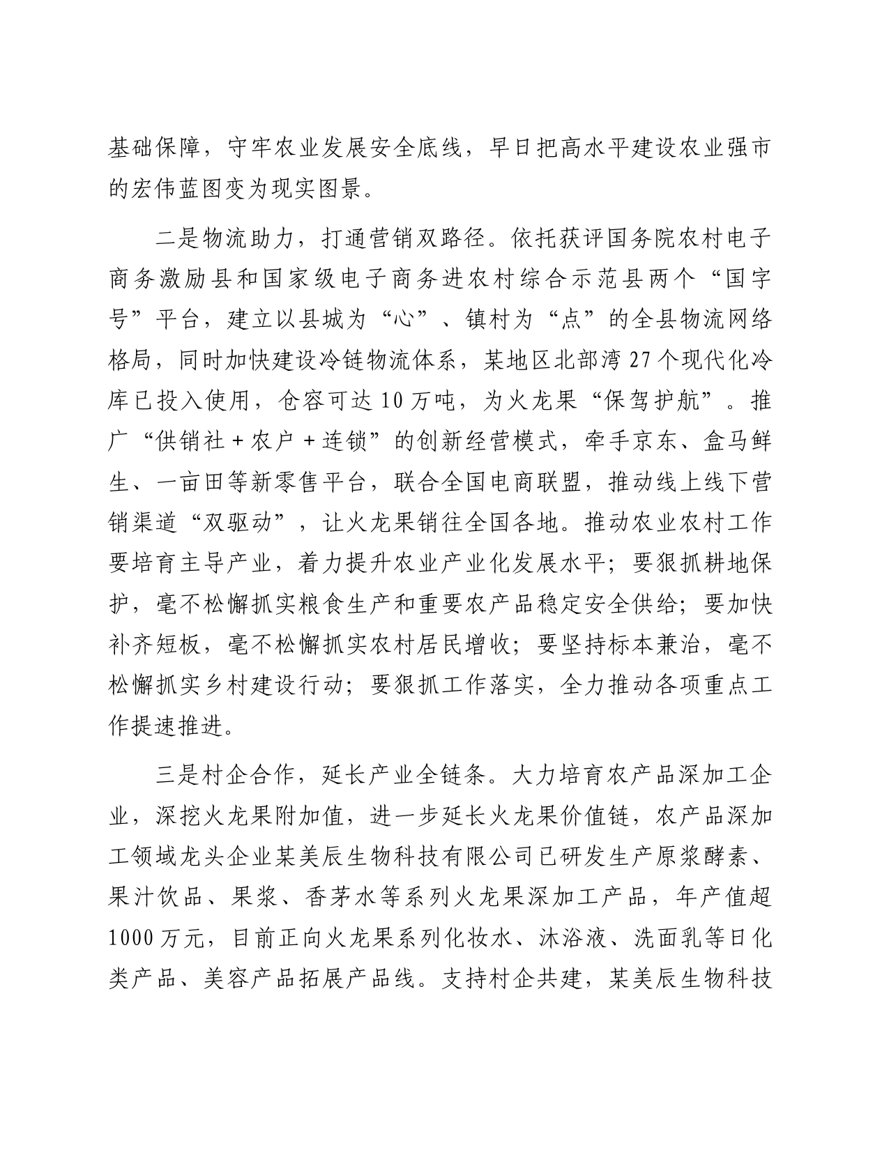 县推动农村三产“大融合”工作情况汇报_第2页