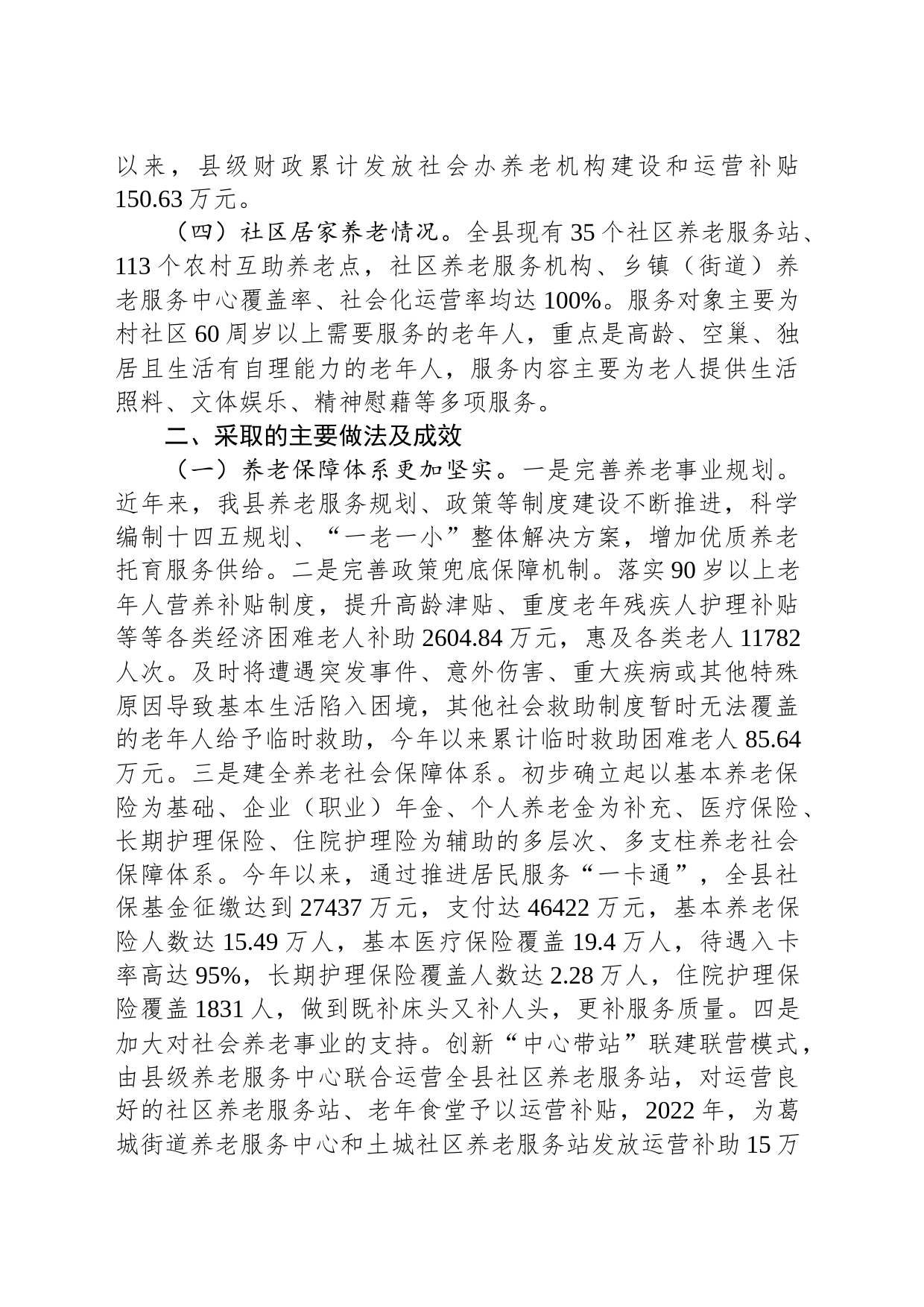 县政府关于全县养老服务发展的情况调研报告_第2页