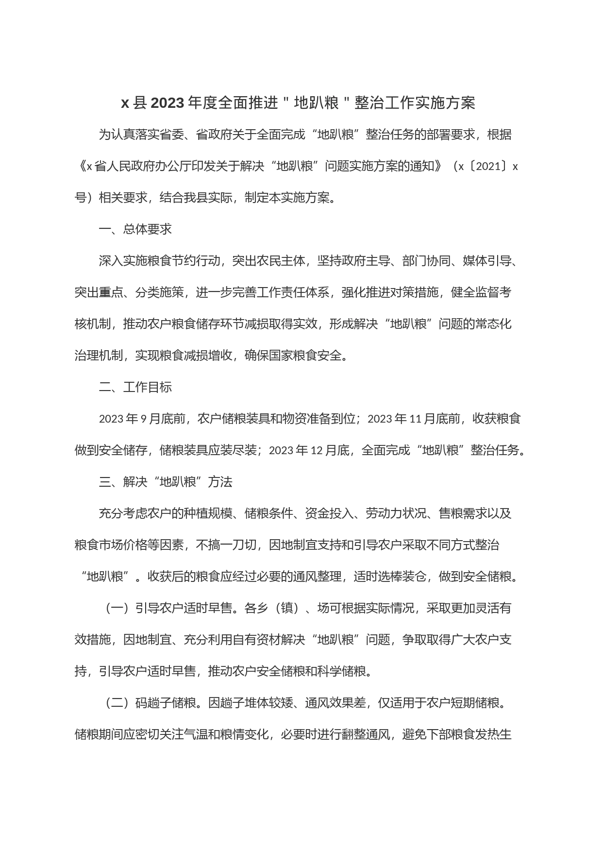 x县2023年度全面推进＂地趴粮＂整治工作实施方案_第1页