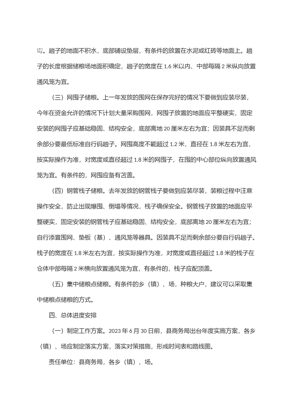 x县2023年度全面推进＂地趴粮＂整治工作实施方案_第2页