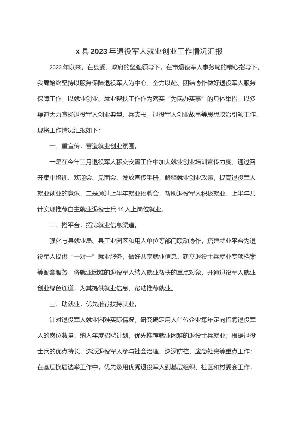 x县2023年退役军人就业创业工作情况汇报_第1页