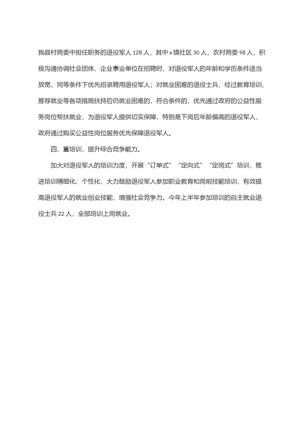 x县2023年退役军人就业创业工作情况汇报_第2页