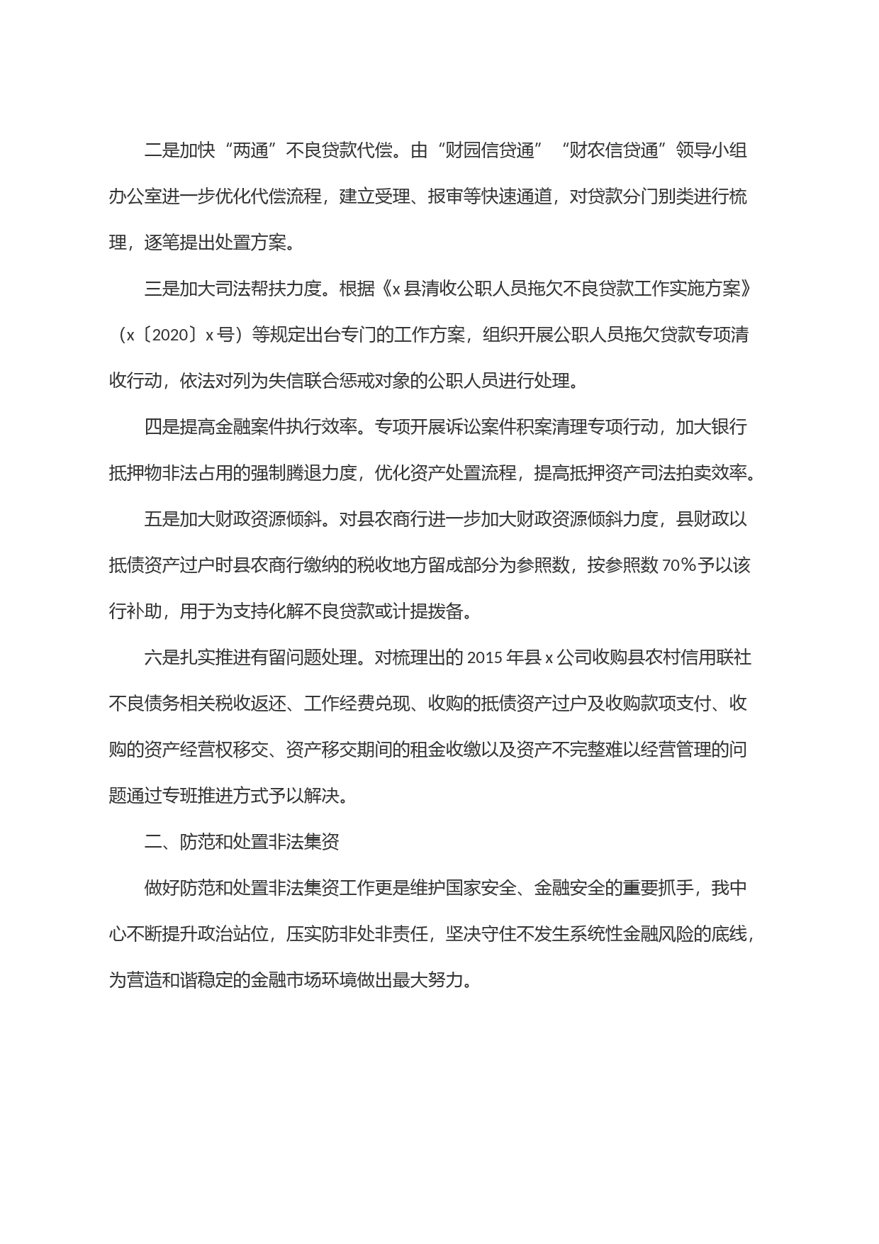 x县2023年防范化解金融风险工作的汇报_第2页