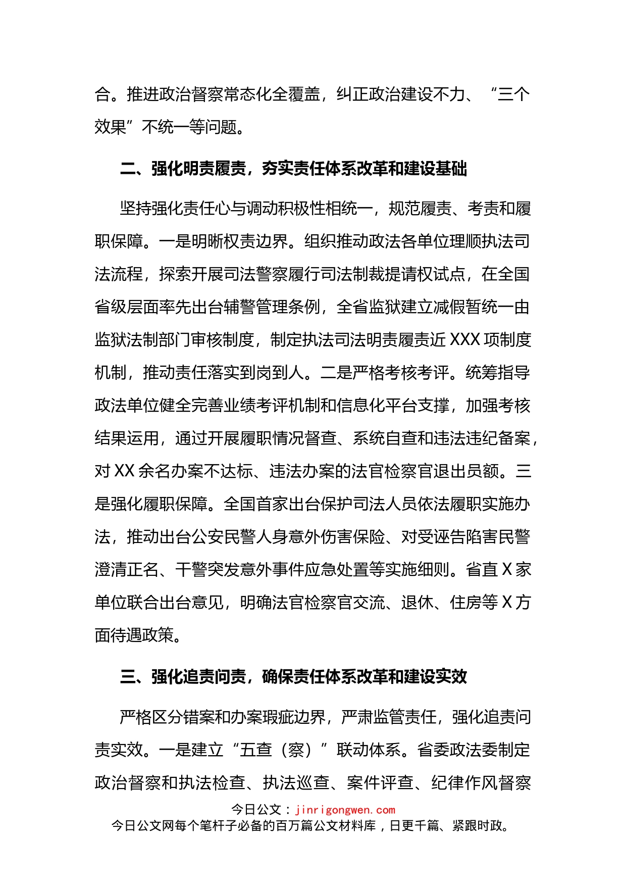 政法委书记在政法领域全面深化改革推进会上的经验交流会的发言_第2页