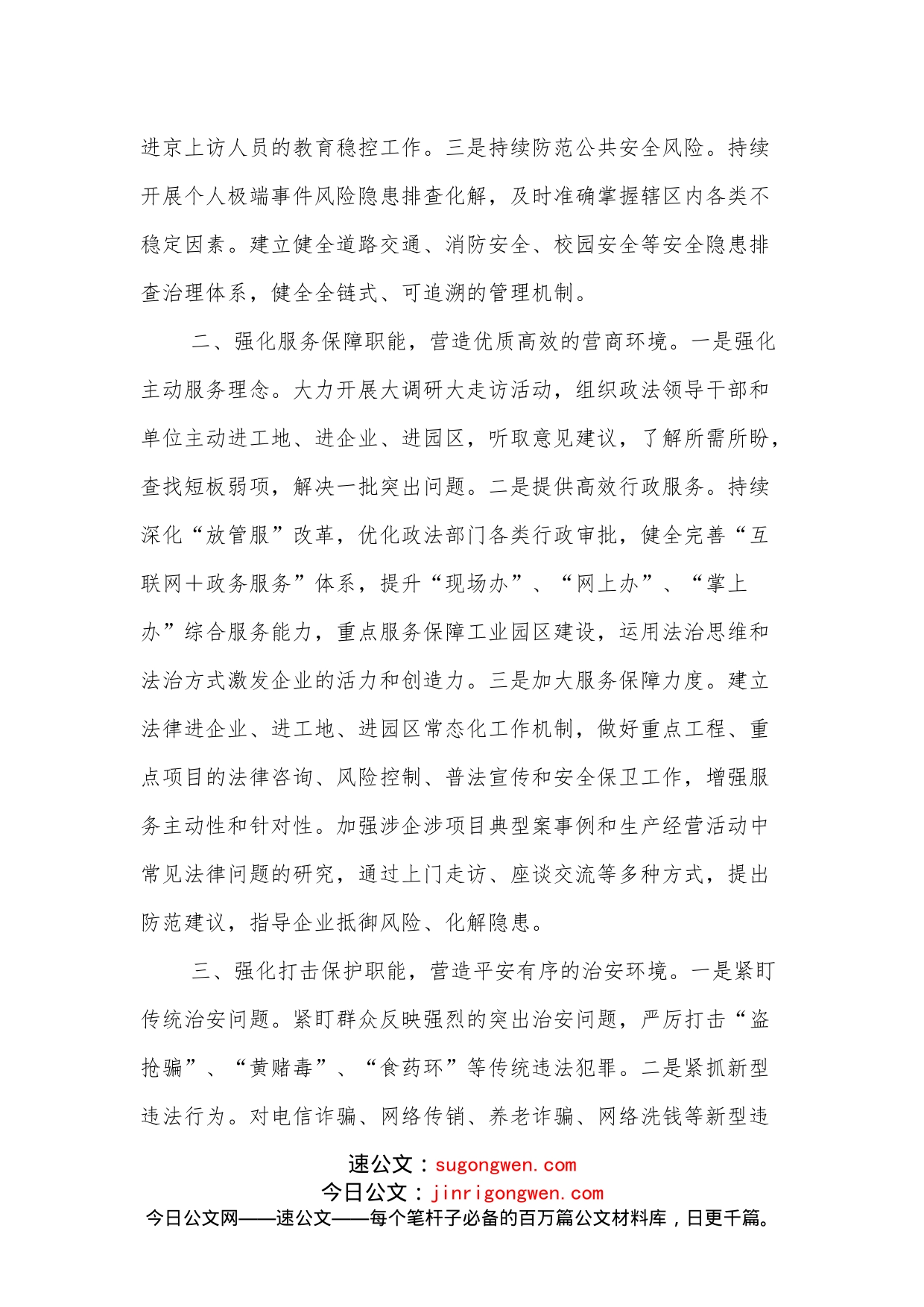 政法委书记在经济会议上的发言提纲_第2页