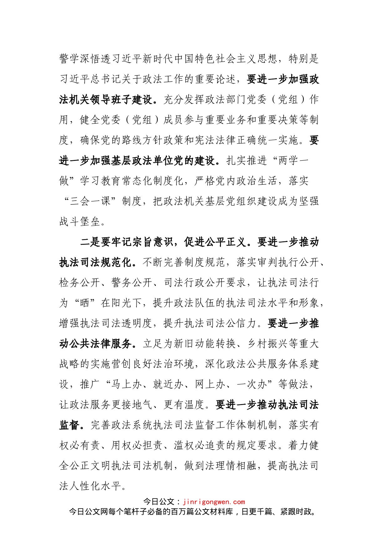 政法委书记在落实全面从严治党主体责任集体履职谈话和廉政谈话上的讲话_第2页