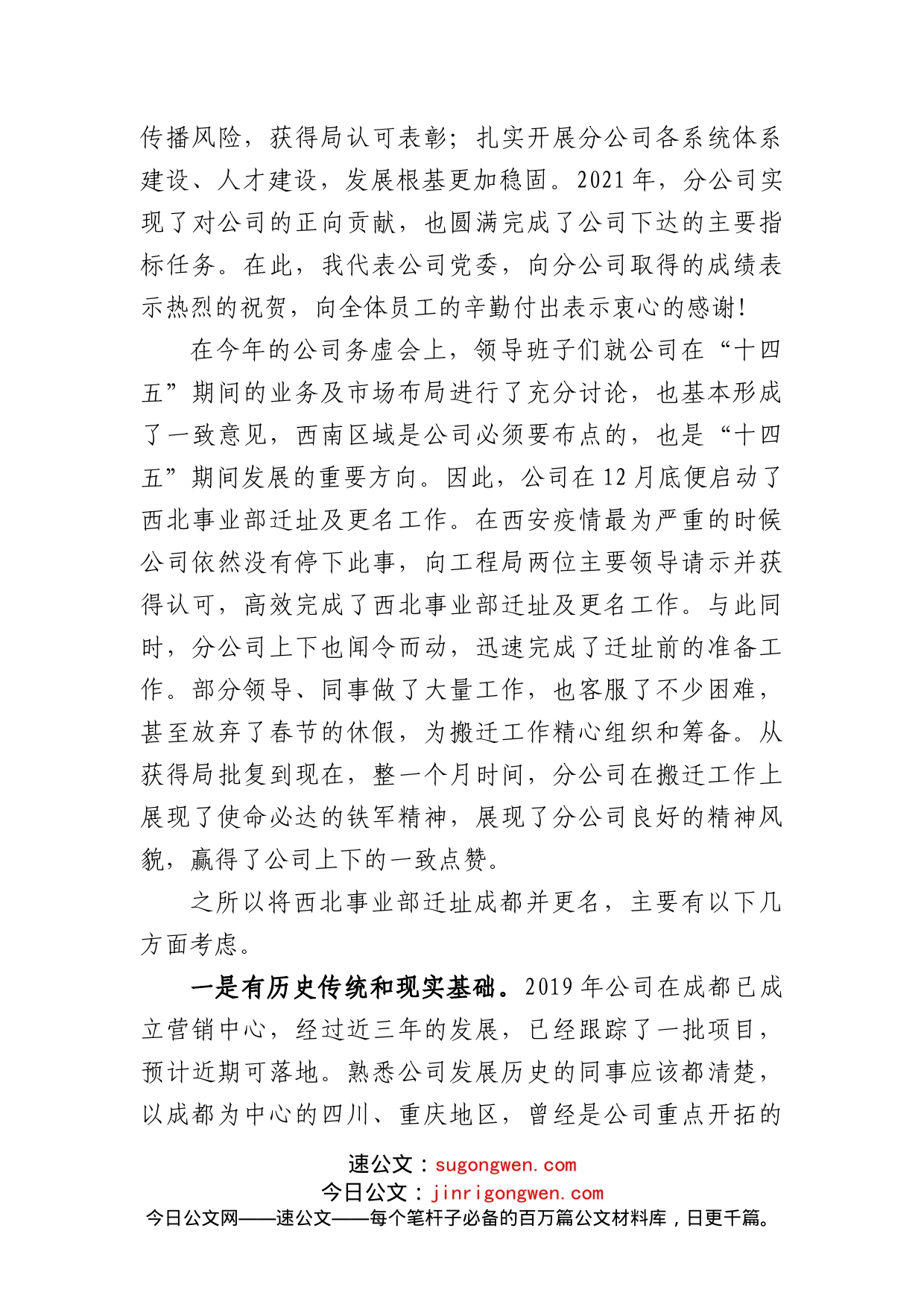 在成都分公司2022年工作会的讲话_第2页