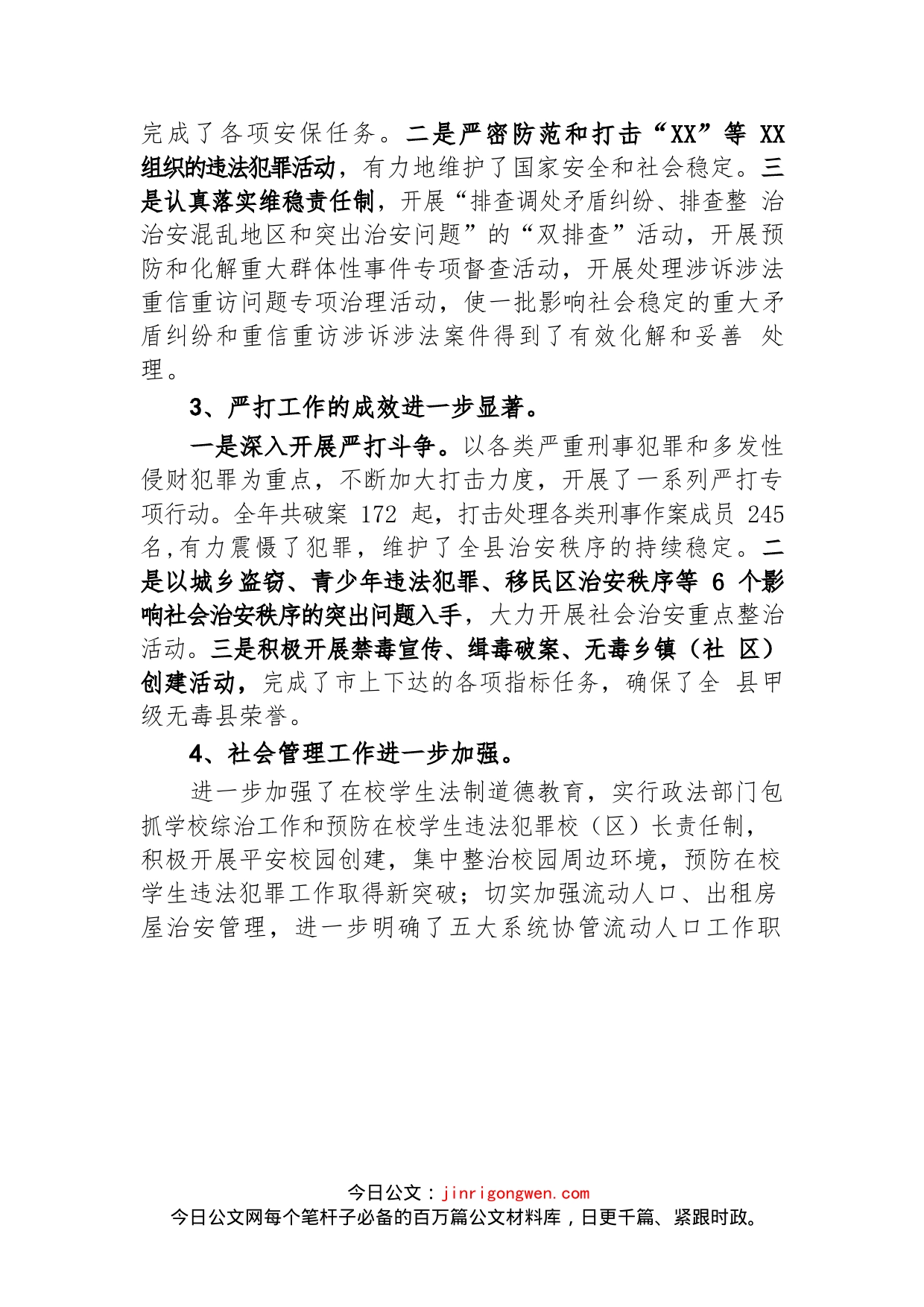 政法委书记在落实省市政法工作会议上的讲话(2)_第2页