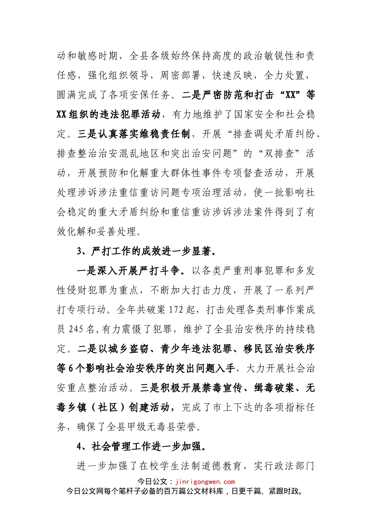 政法委书记在落实省市政法工作会议上的讲话_第2页