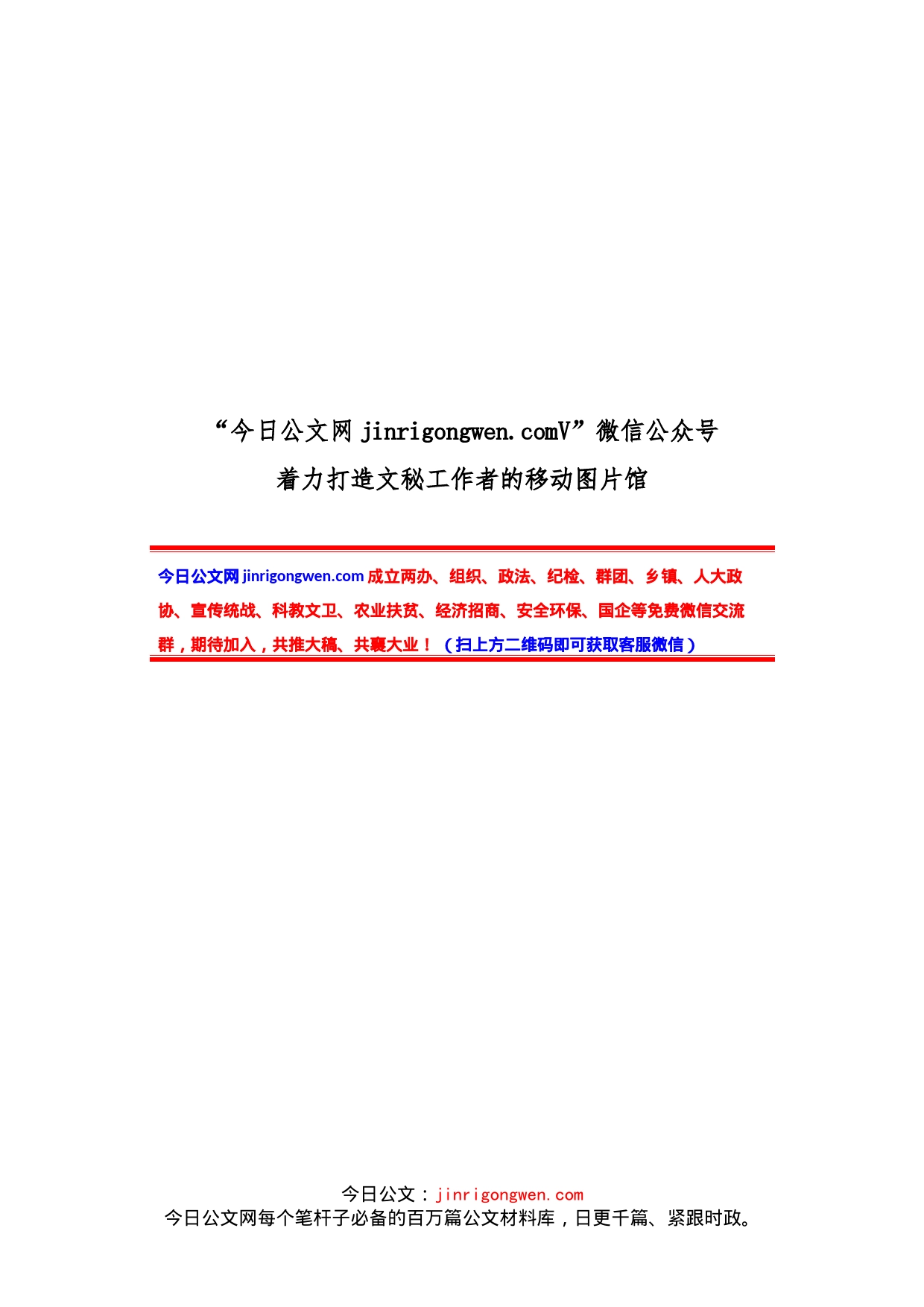 在房县干部大会上的发言_第1页