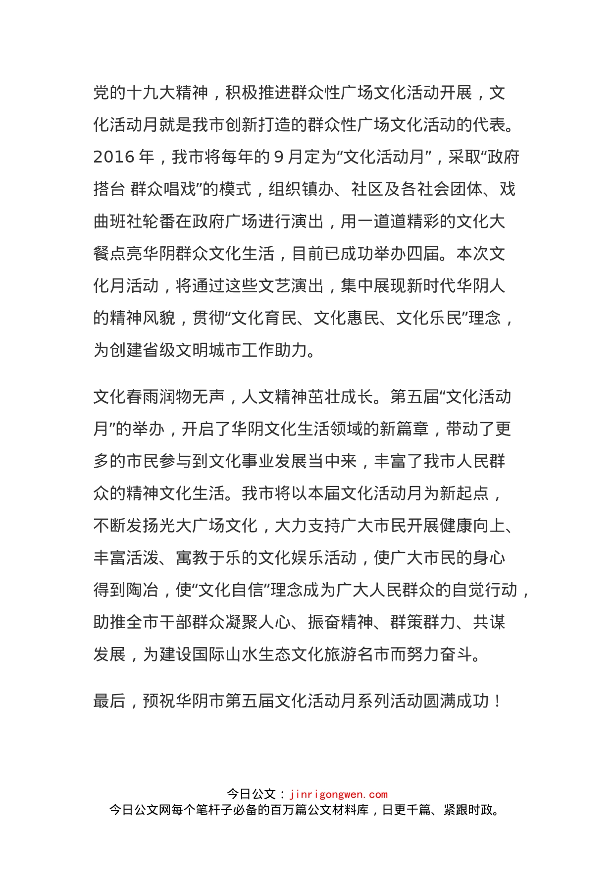 文化活动月系列活动启动仪式领导讲话稿_第2页