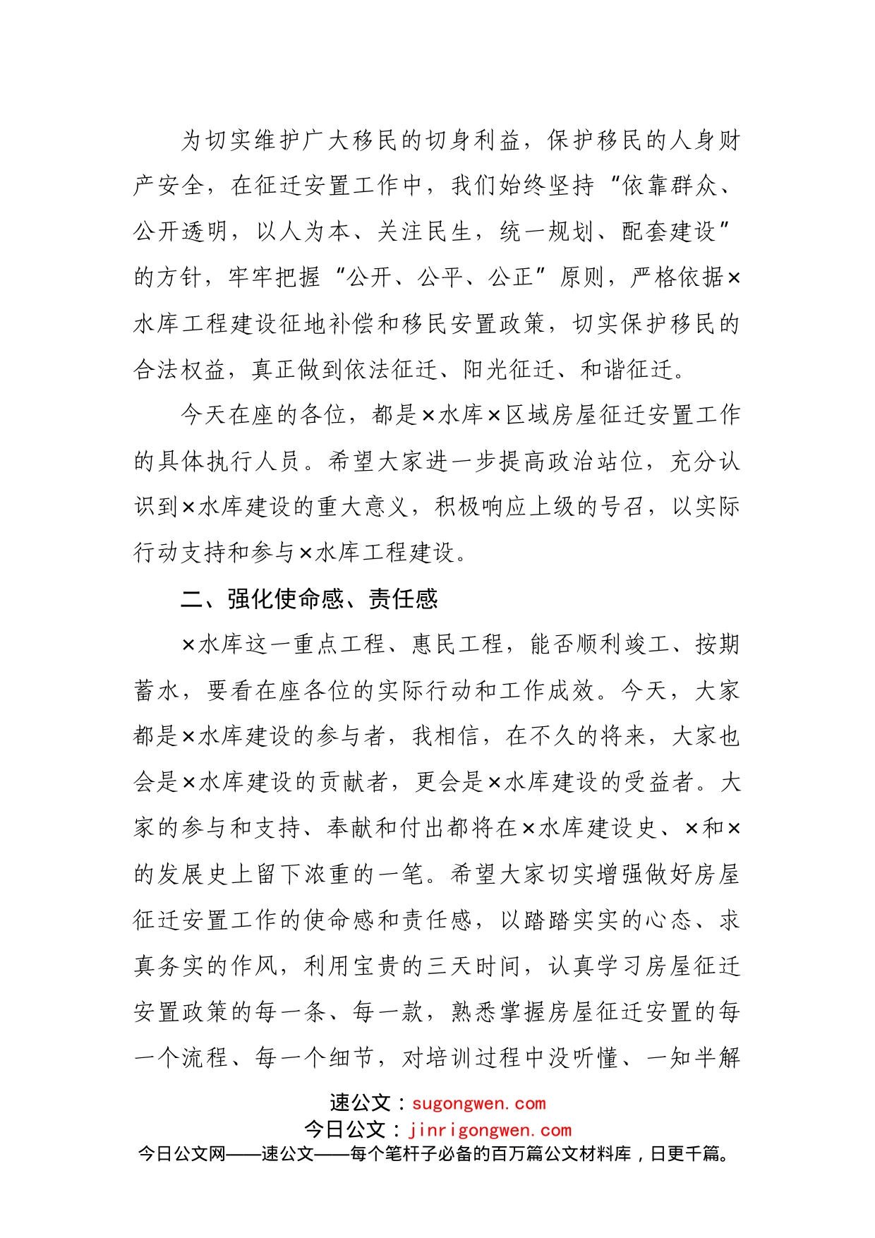 在房屋征迁安置工作培训班开班仪式上的讲话_第2页