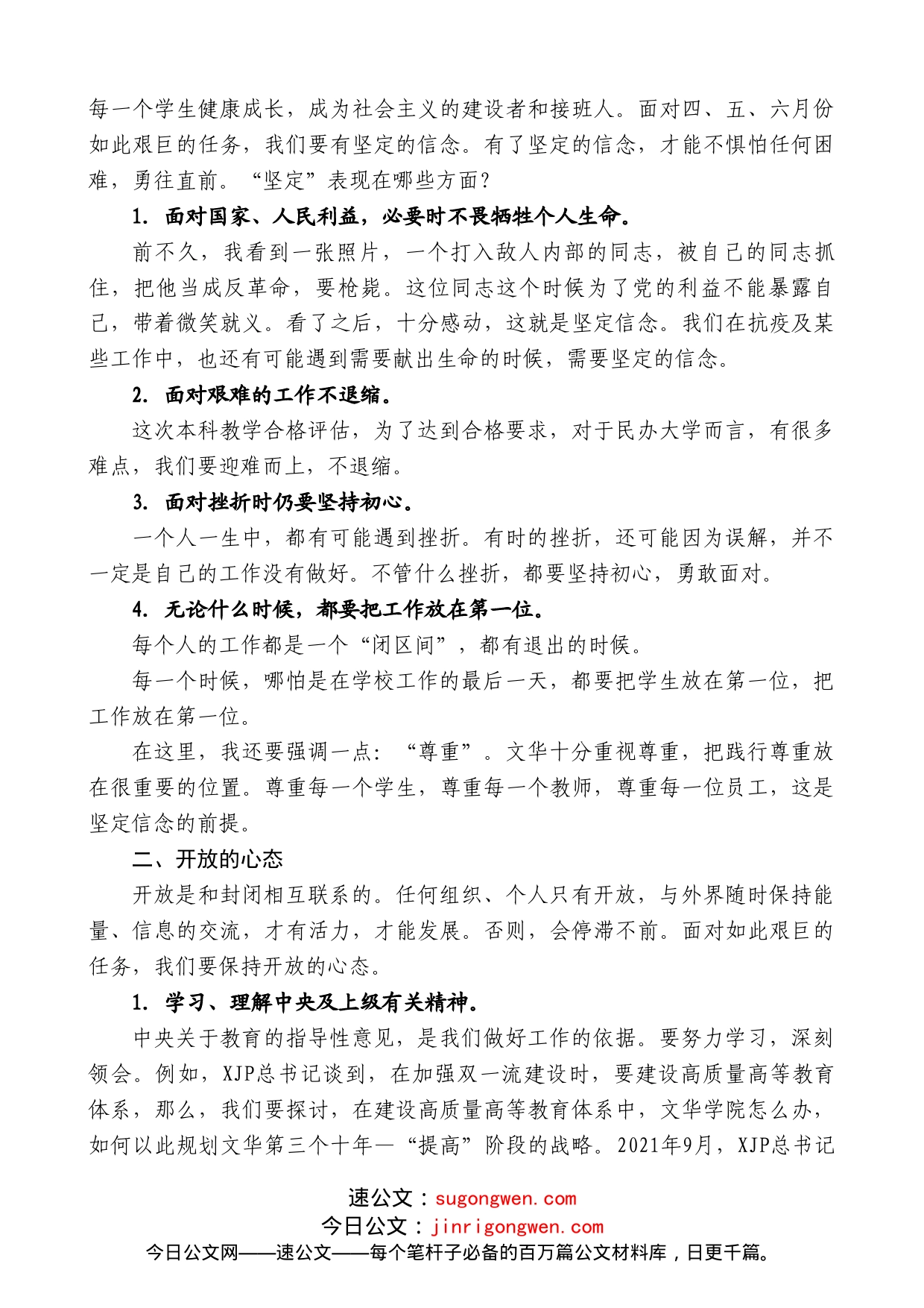 文华学院校长刘献君：在全校中层正职以上干部会议上的讲话_第2页