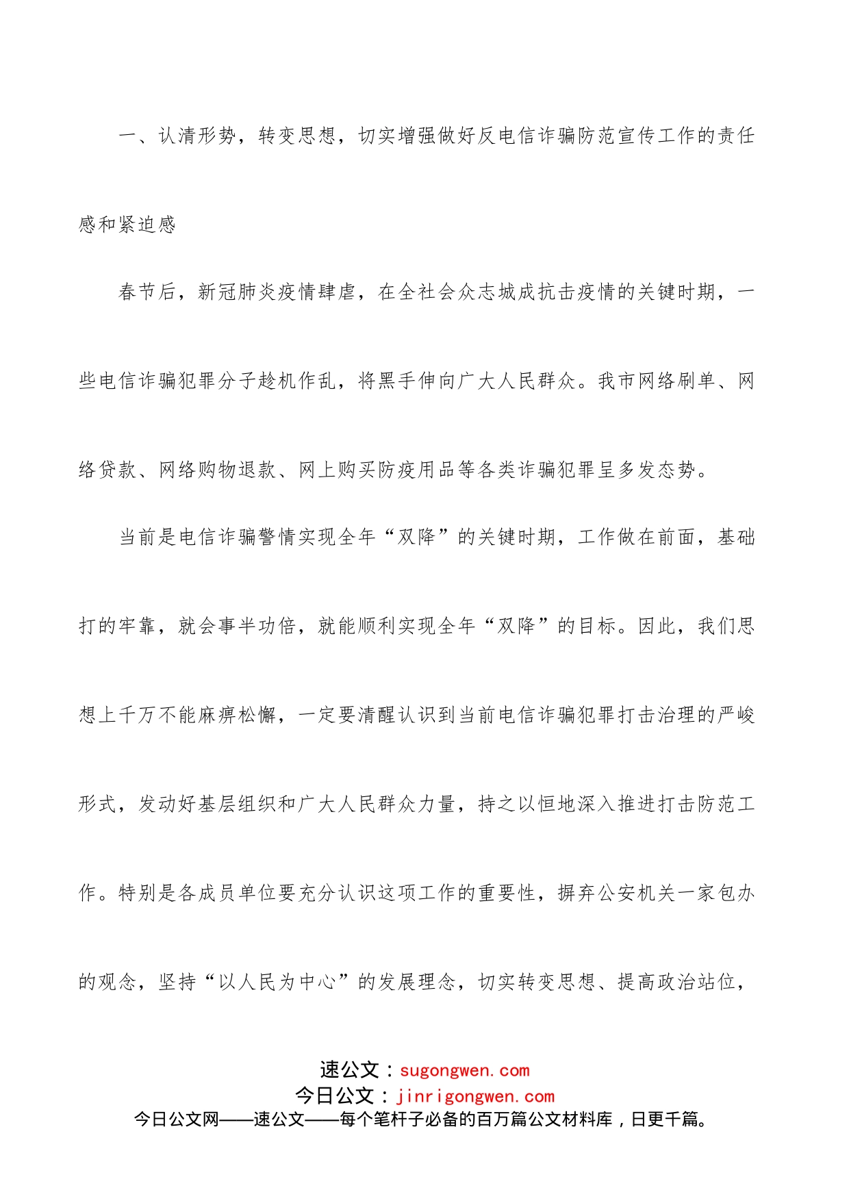 在打击防范电信网络诈骗犯罪联席会议上的讲话_第2页