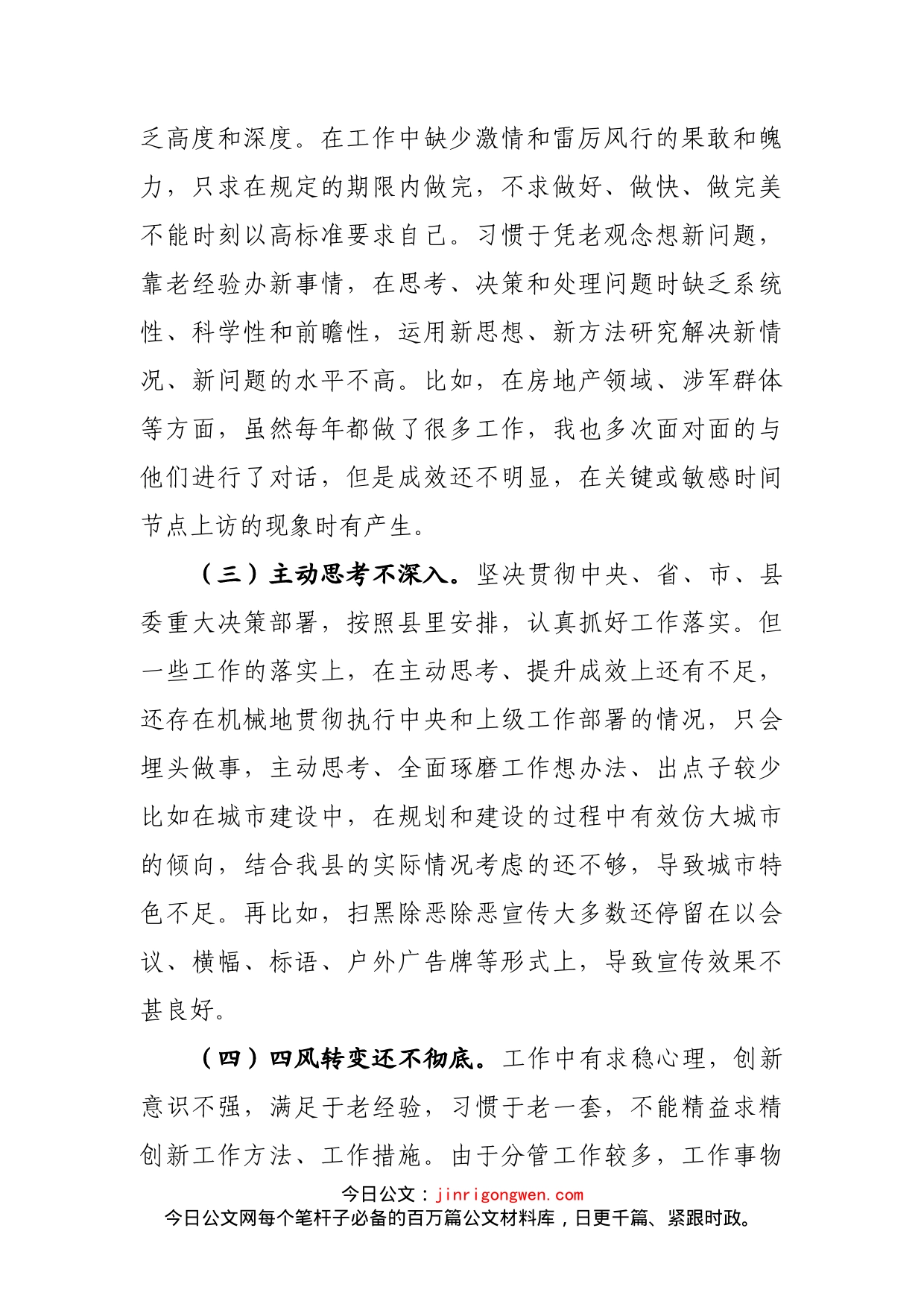 政法委书记政法队伍教育整顿专题民主生活会对照检查材料_第2页