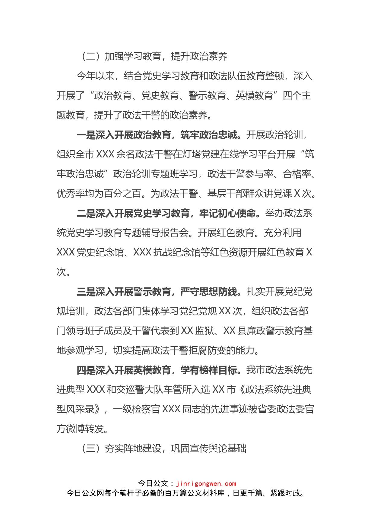 政法委书记落实意识形态工作责任制自查报告_第2页