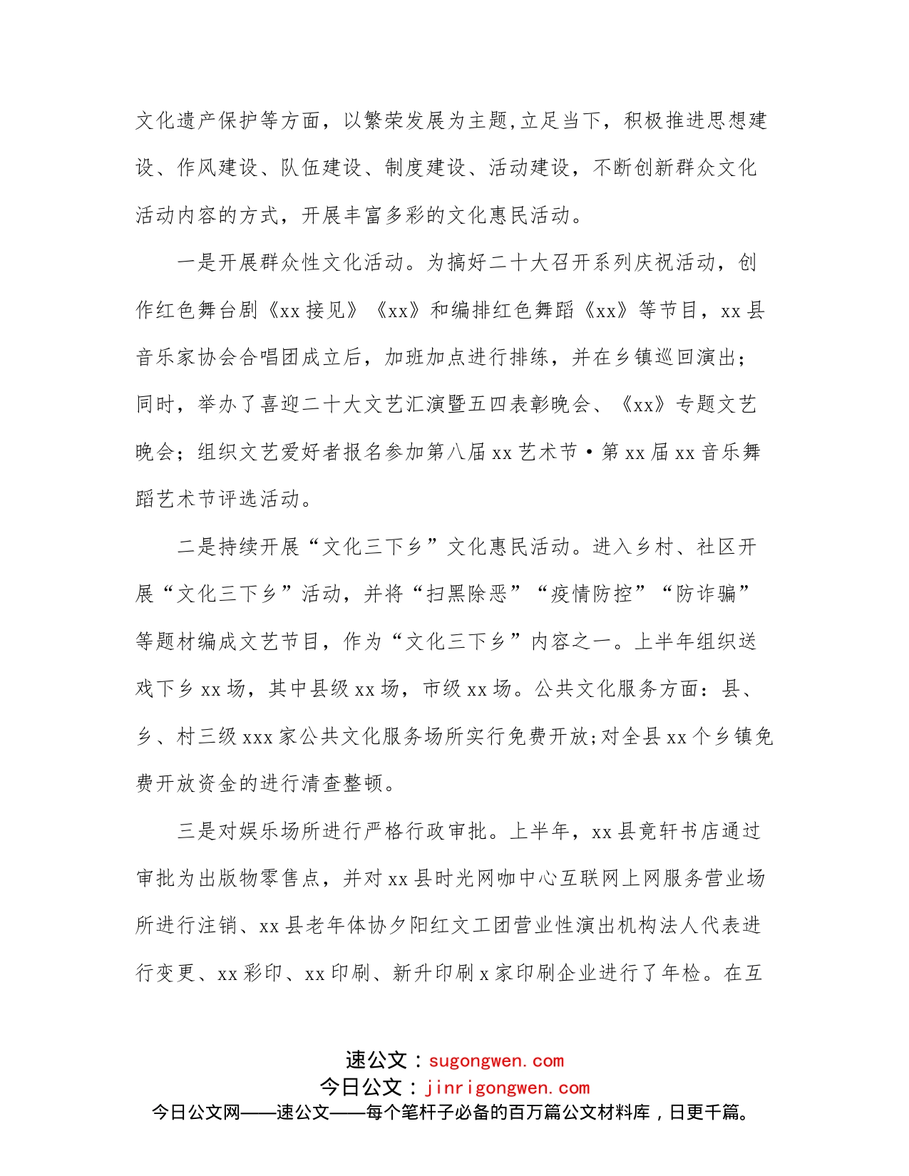 文广旅游局2022年上半年工作总结和下半年工作计划_第2页