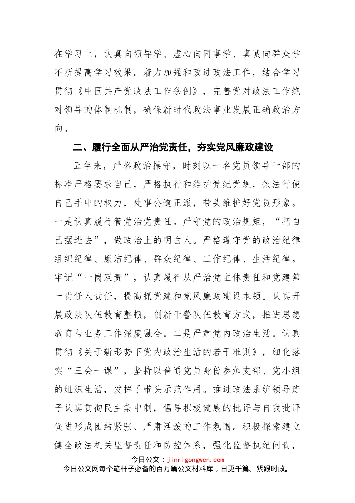 政法委书记述职述廉报告_第2页