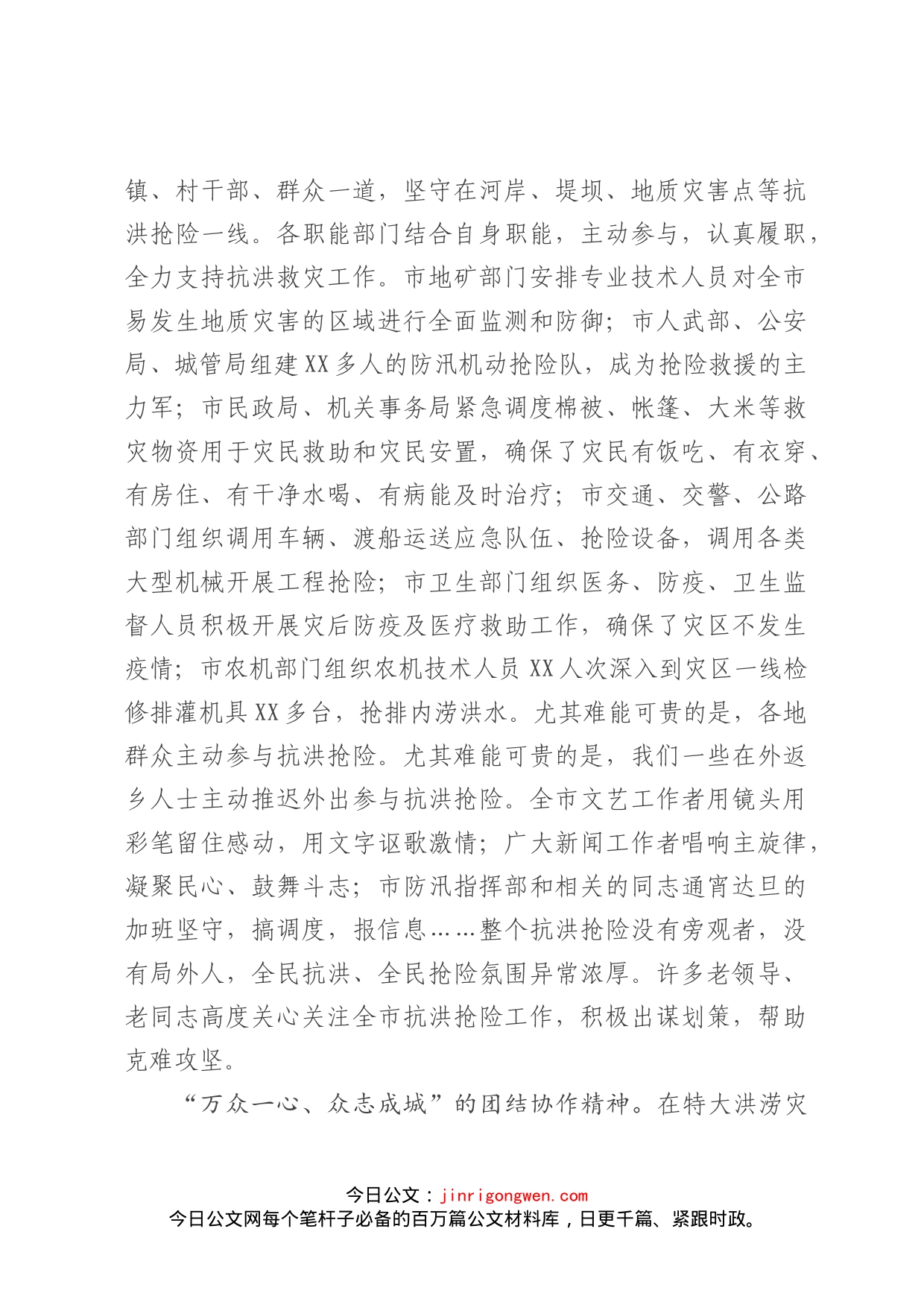 在抗洪抢险推进总结表彰会上的讲话_第2页