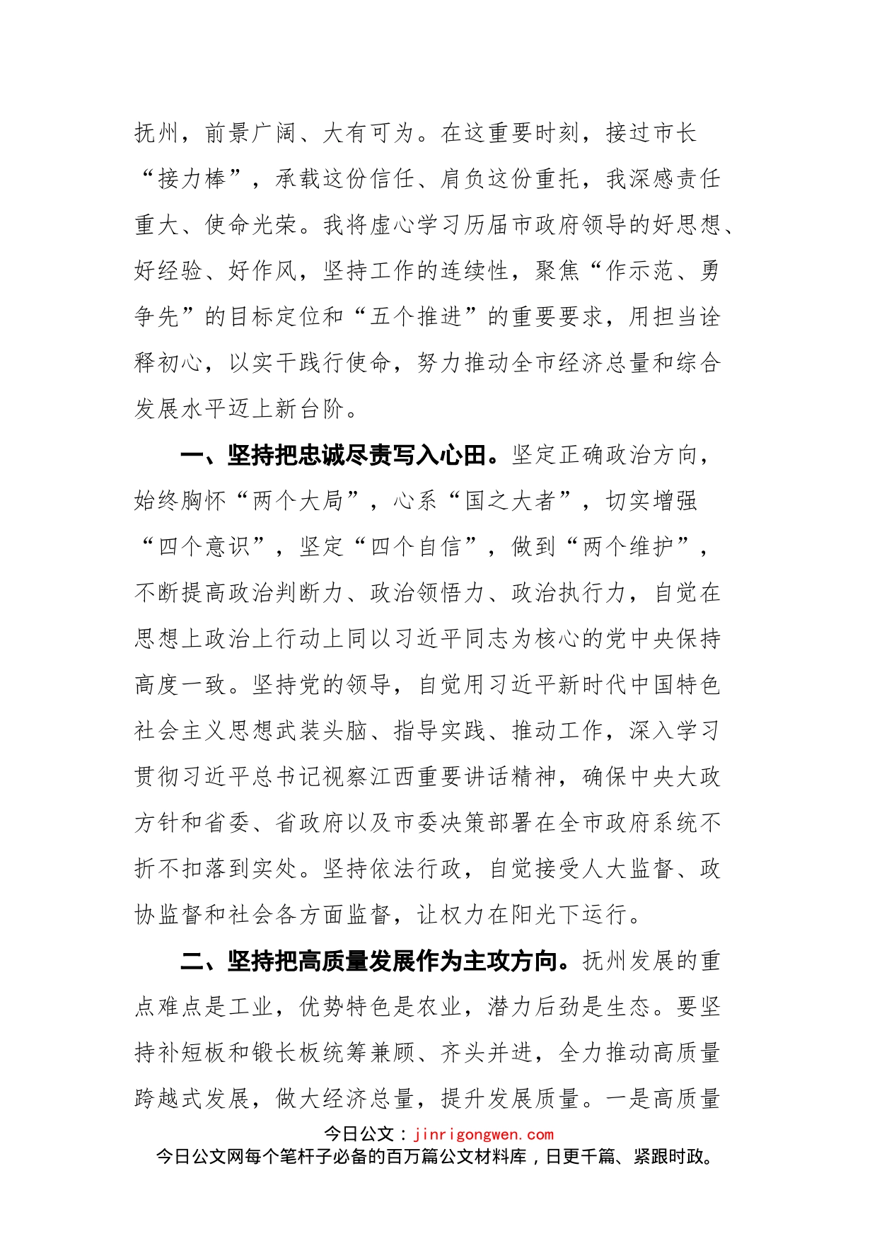 在抚州市第四届人民代表大会第七次会议上的讲话_第2页