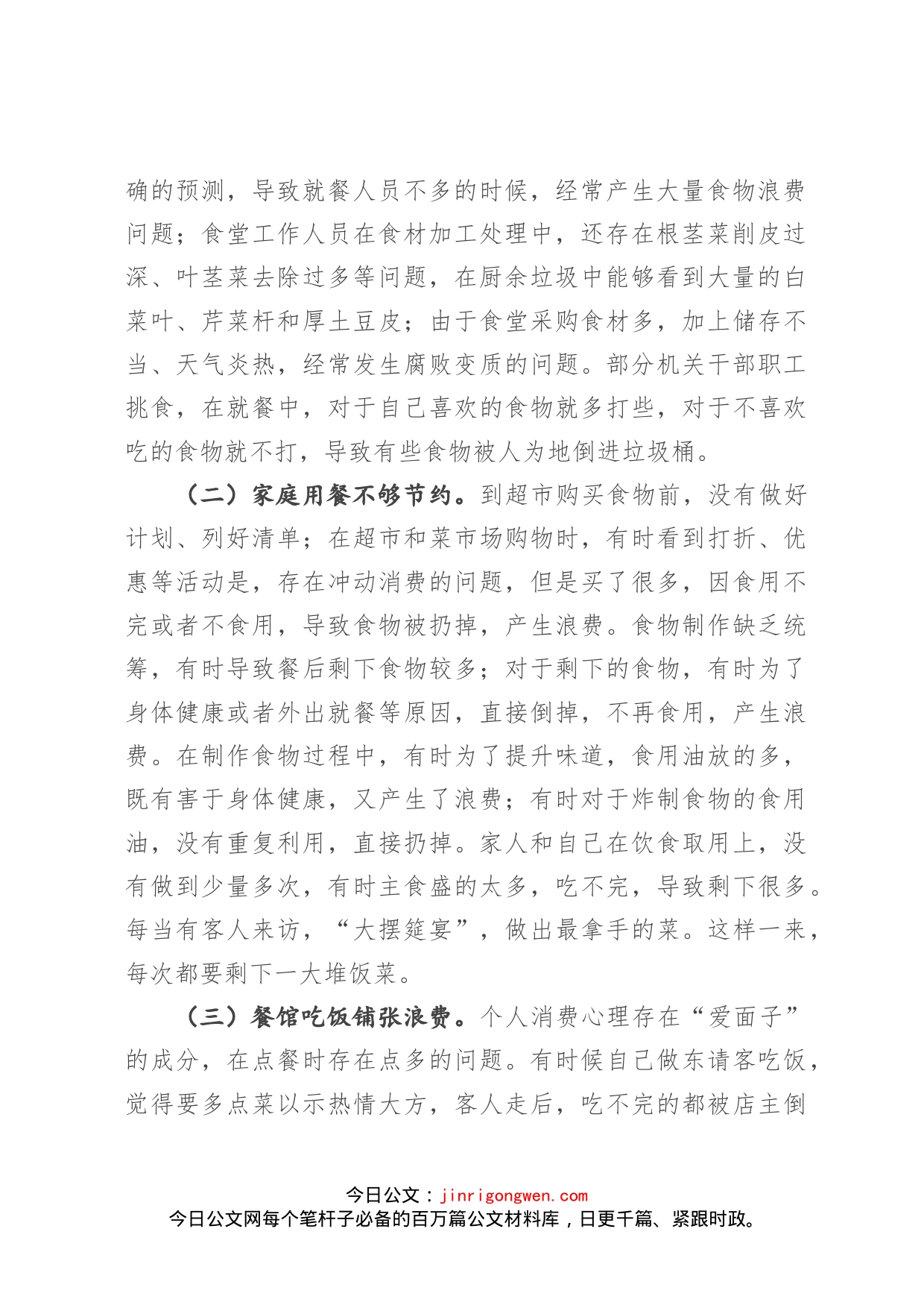 在抵制餐饮浪费专题组织生活会上的发言_第2页