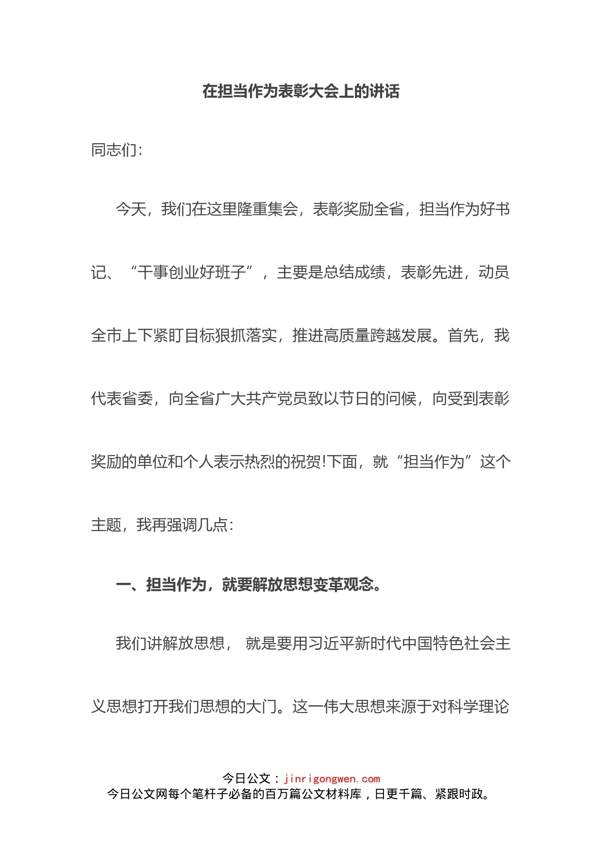 在担当作为表彰大会上的讲话_第2页