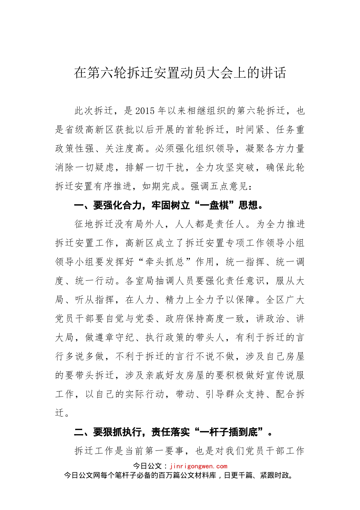 在拆迁工作动员大会上的讲话_第1页