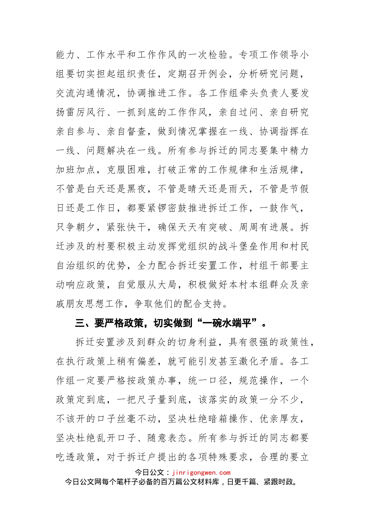 在拆迁工作动员大会上的讲话_第2页