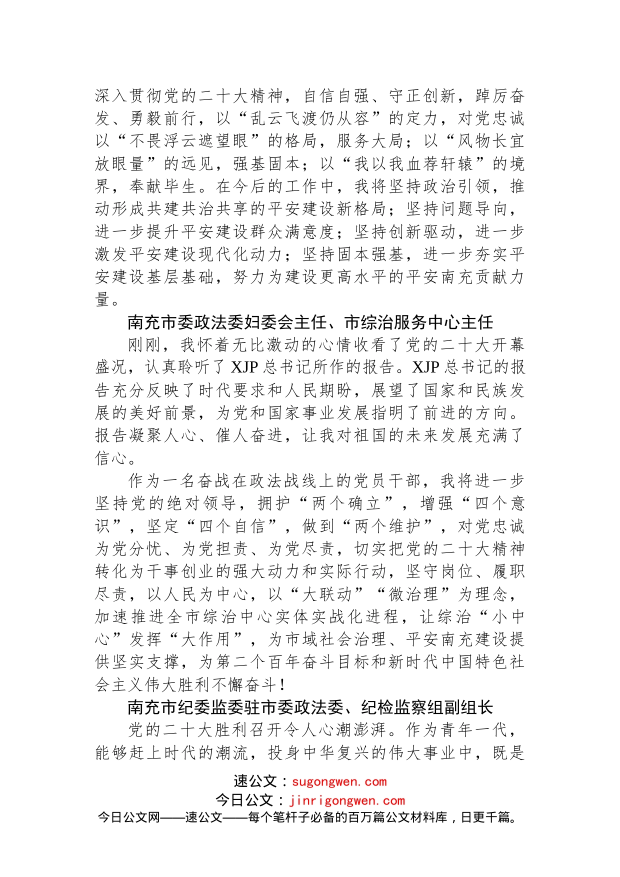 政法委学习党的二十大心得体会简短发言汇编（51篇）_第2页