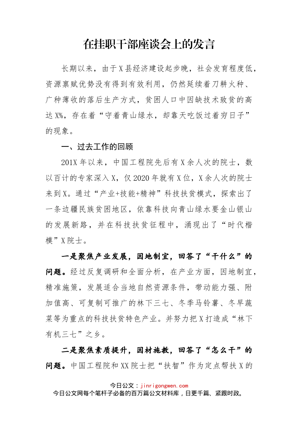 在挂职干部座谈会上的发言_第2页