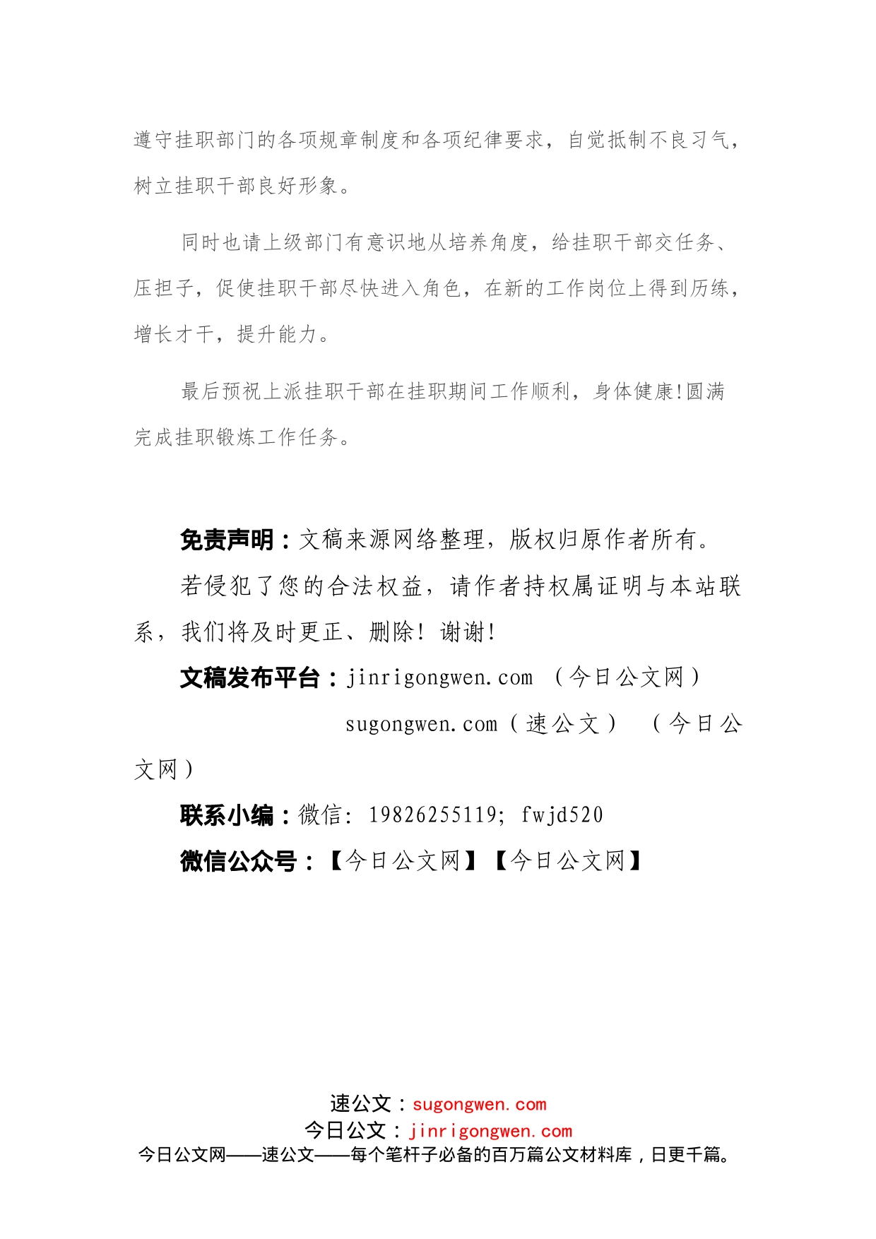 在挂职干部座谈会上的讲话_第2页
