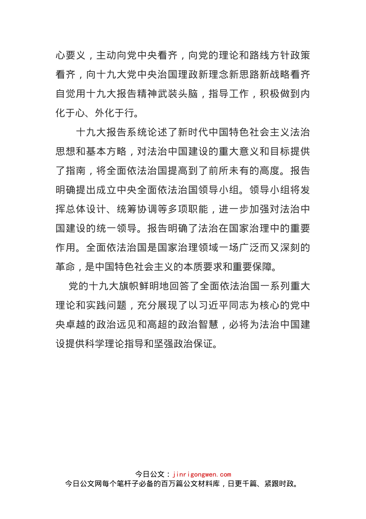 政法委常务副书记十九大精神学习心得体会_第2页