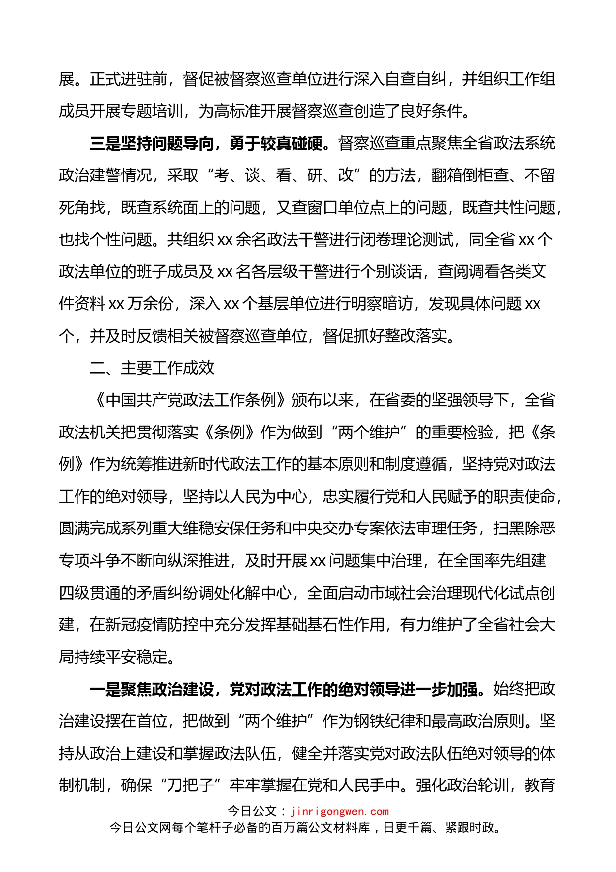 政法委开展政治督察和纪律作风督查巡查工作情况报告总结_第2页