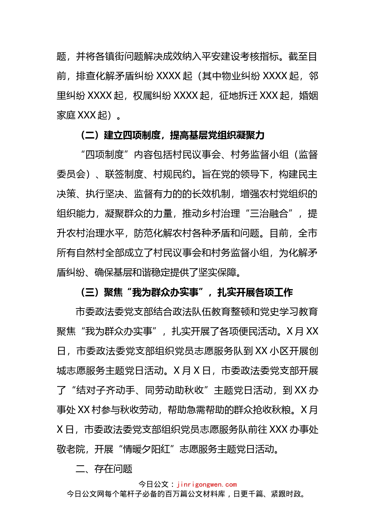 政法委机关党建与业务深度融合研讨报告_第2页