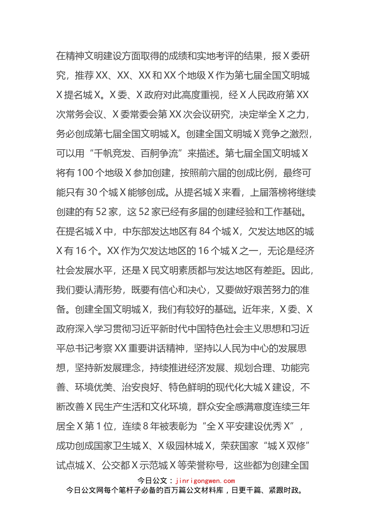 文明办主任在创建全国文明城市动员会议上的讲话_第2页