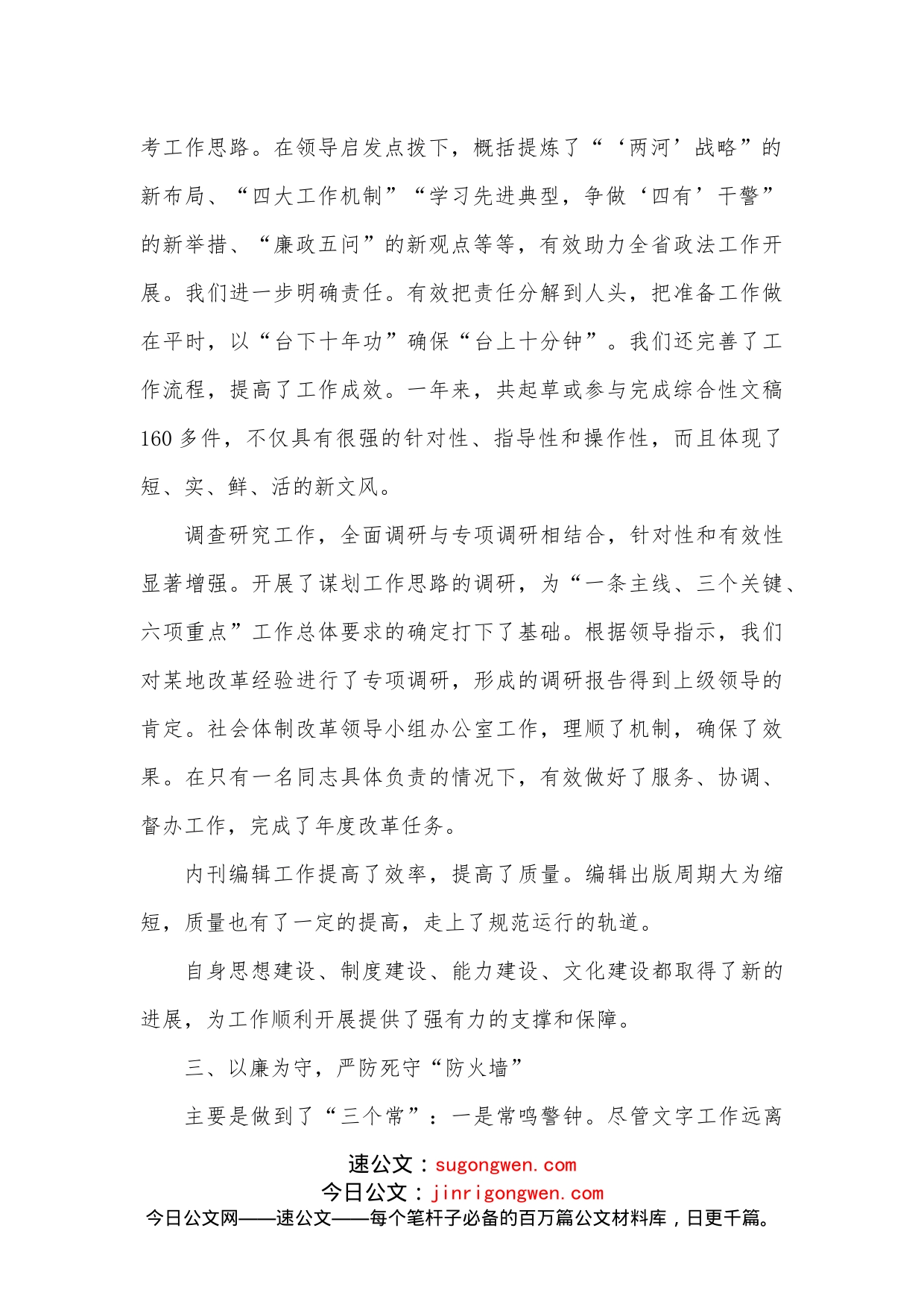 政法委研究室主任述学述职述廉述法报告_第2页