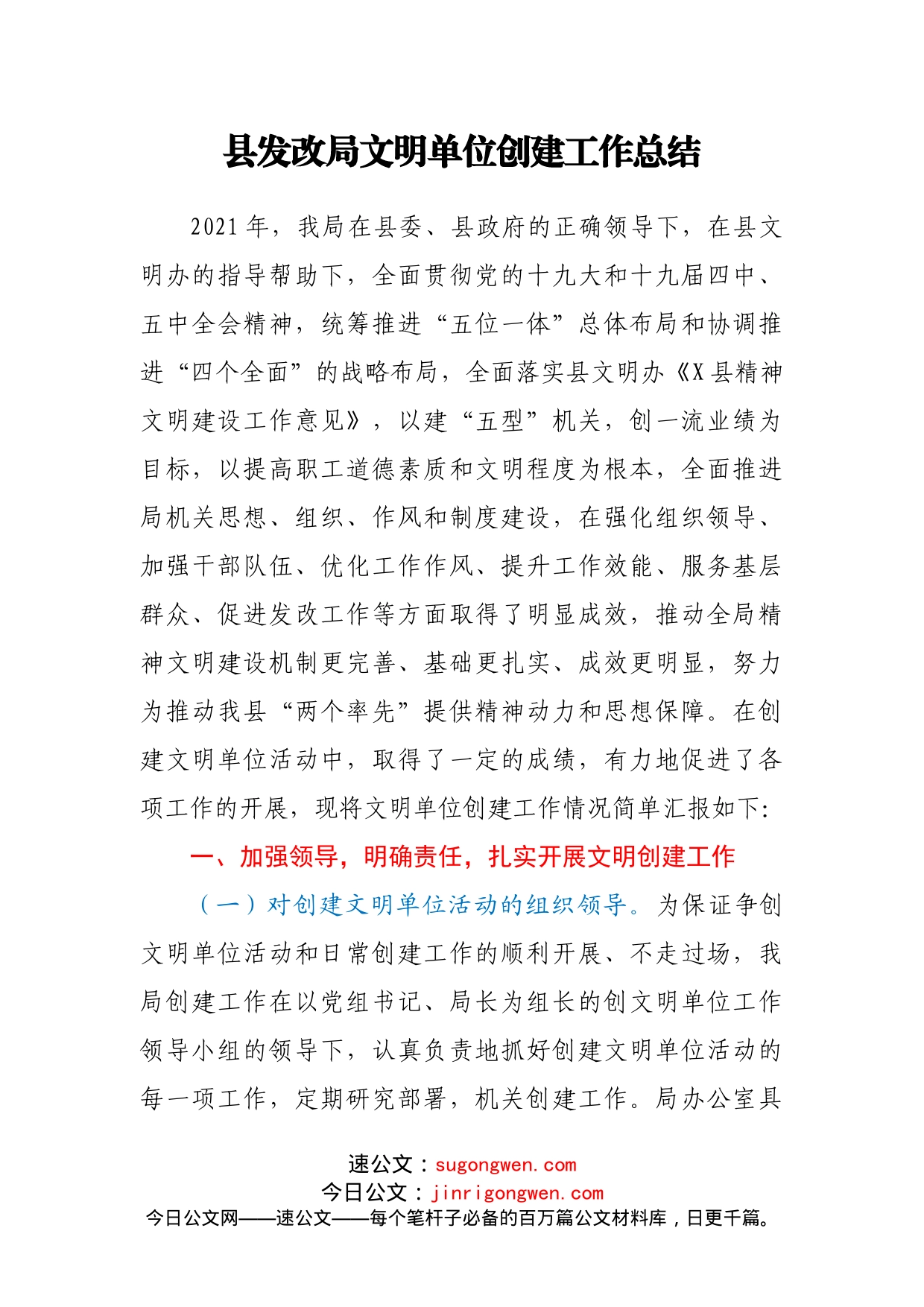 文明单位创建工作总结汇编10篇_第2页