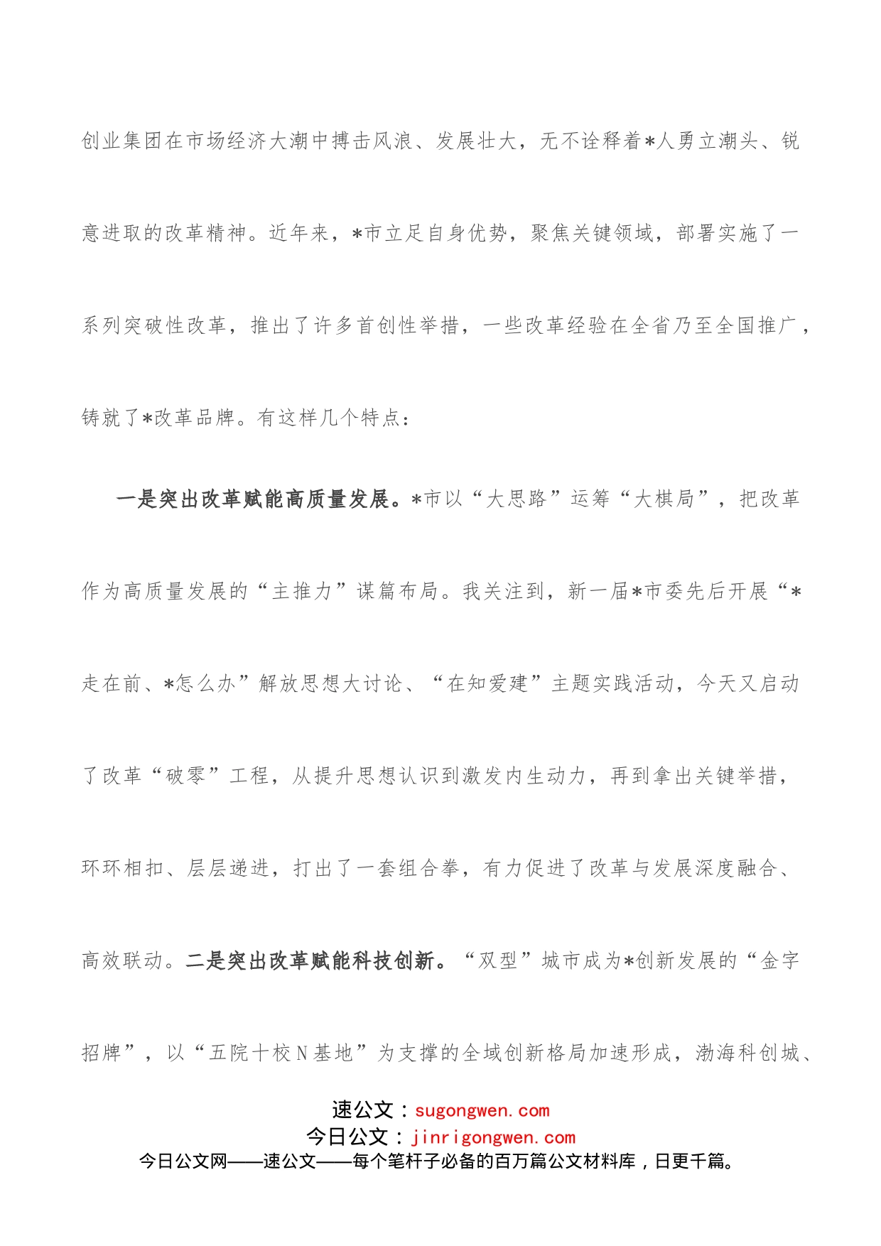 在改革“破零”工程启动暨企业融资上市专题研讨会上的致辞_第2页