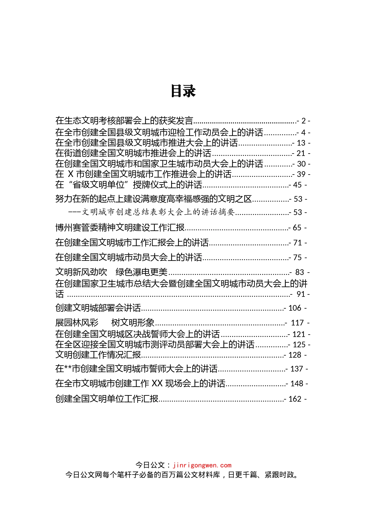 文明城市创建资料汇编（21篇）_第2页