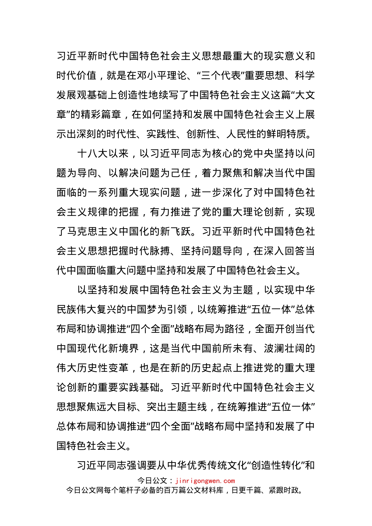 政法学院学习党的十九大精神座谈会发言稿_第1页