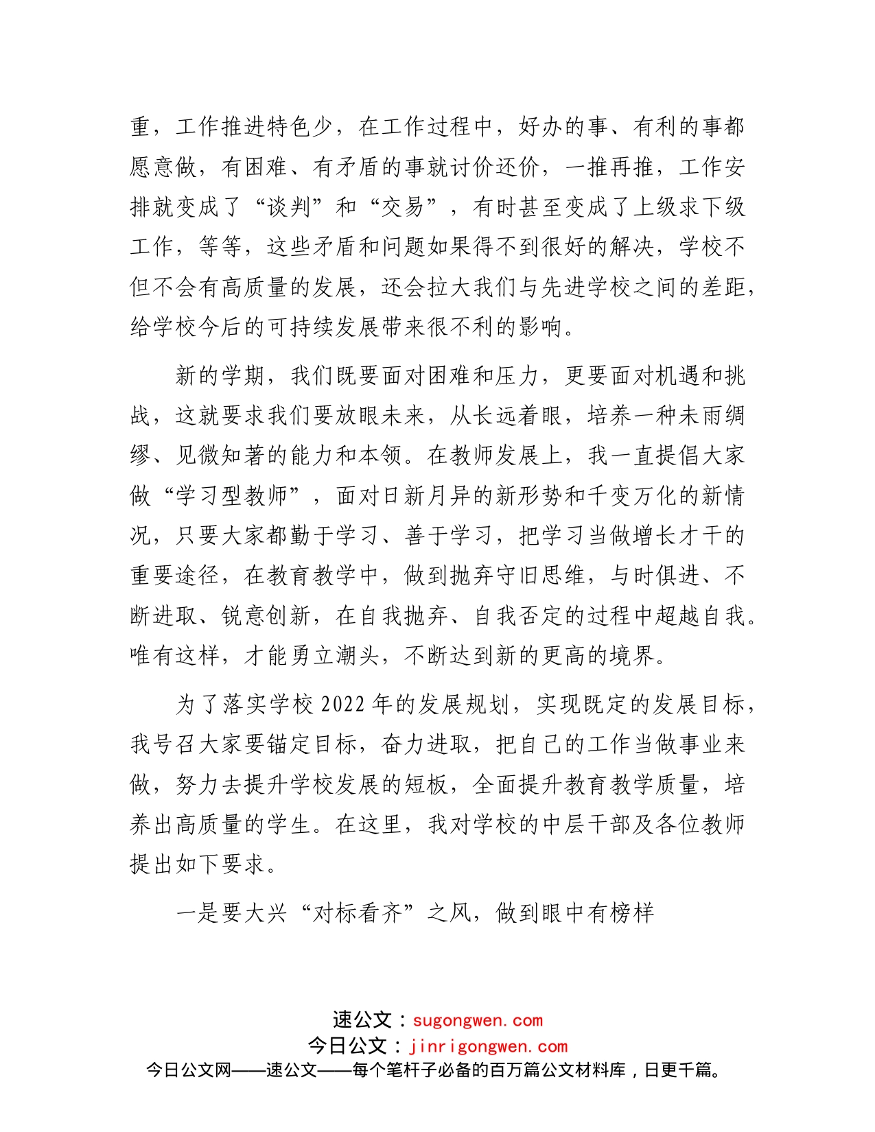 在教师代表座谈会上的讲_第2页