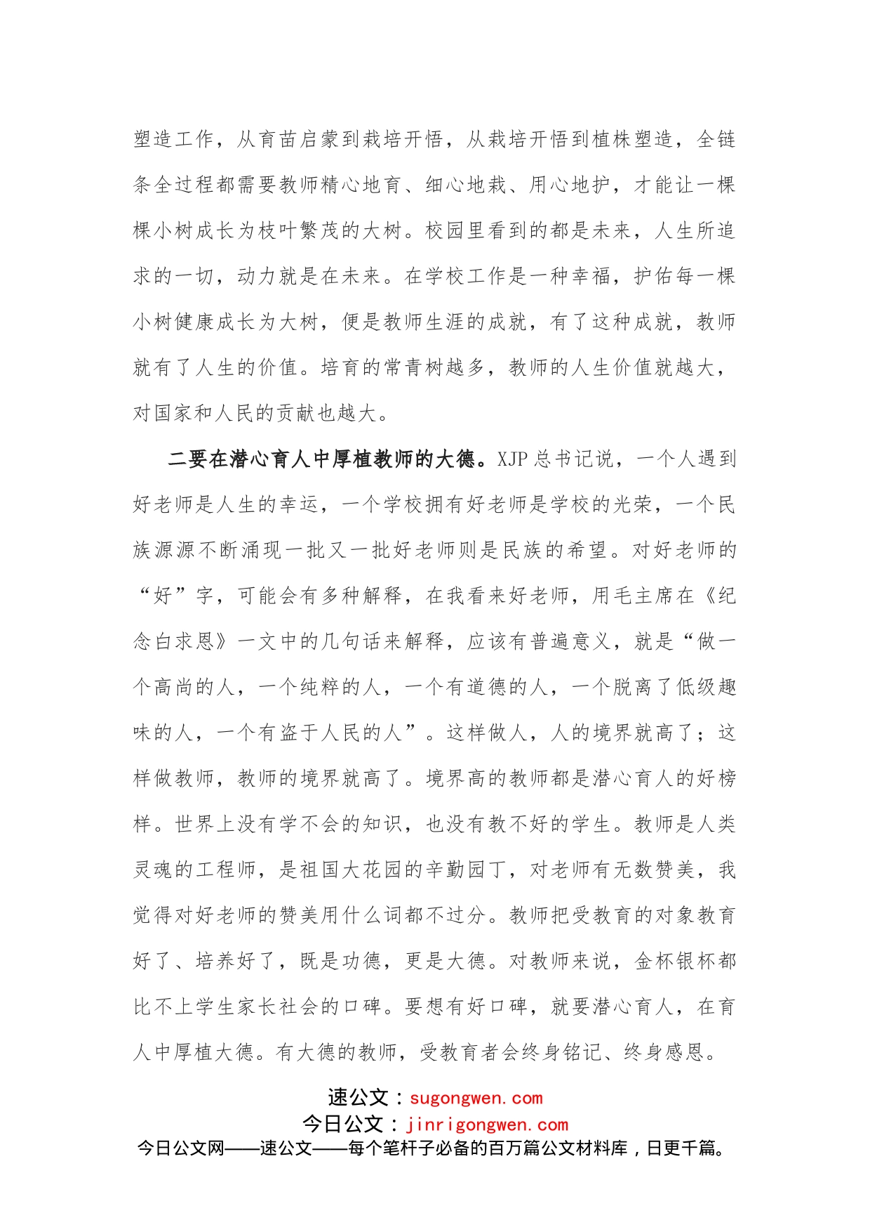 在教师工作座谈会上的讲话_第2页