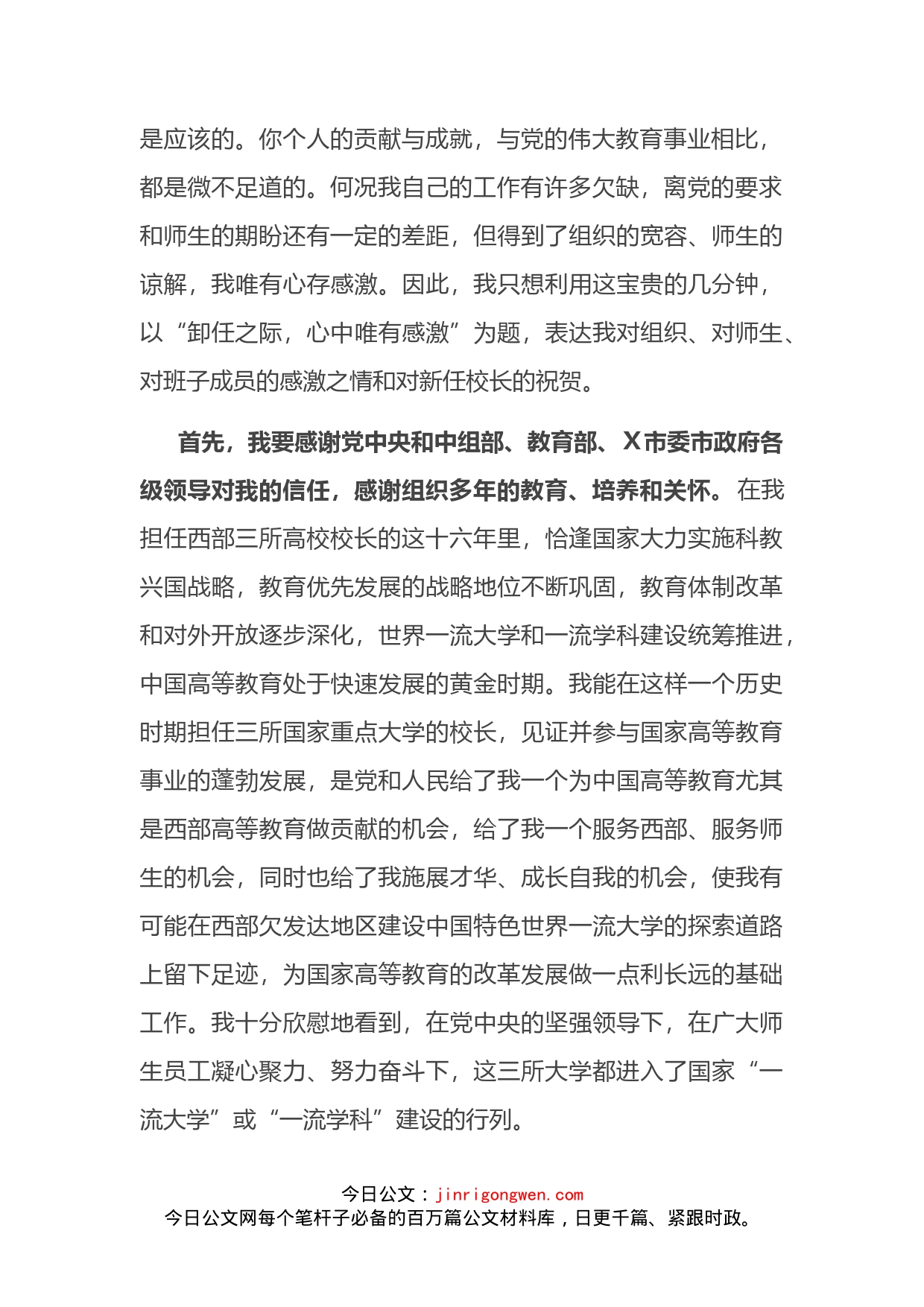 在教师干部大会上的讲话_第2页