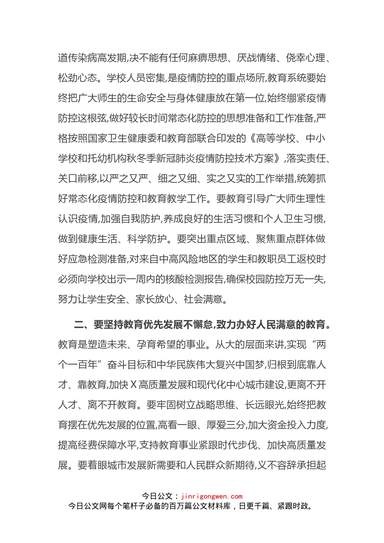 在教师节慰问教师座谈会上的主持讲话_第2页