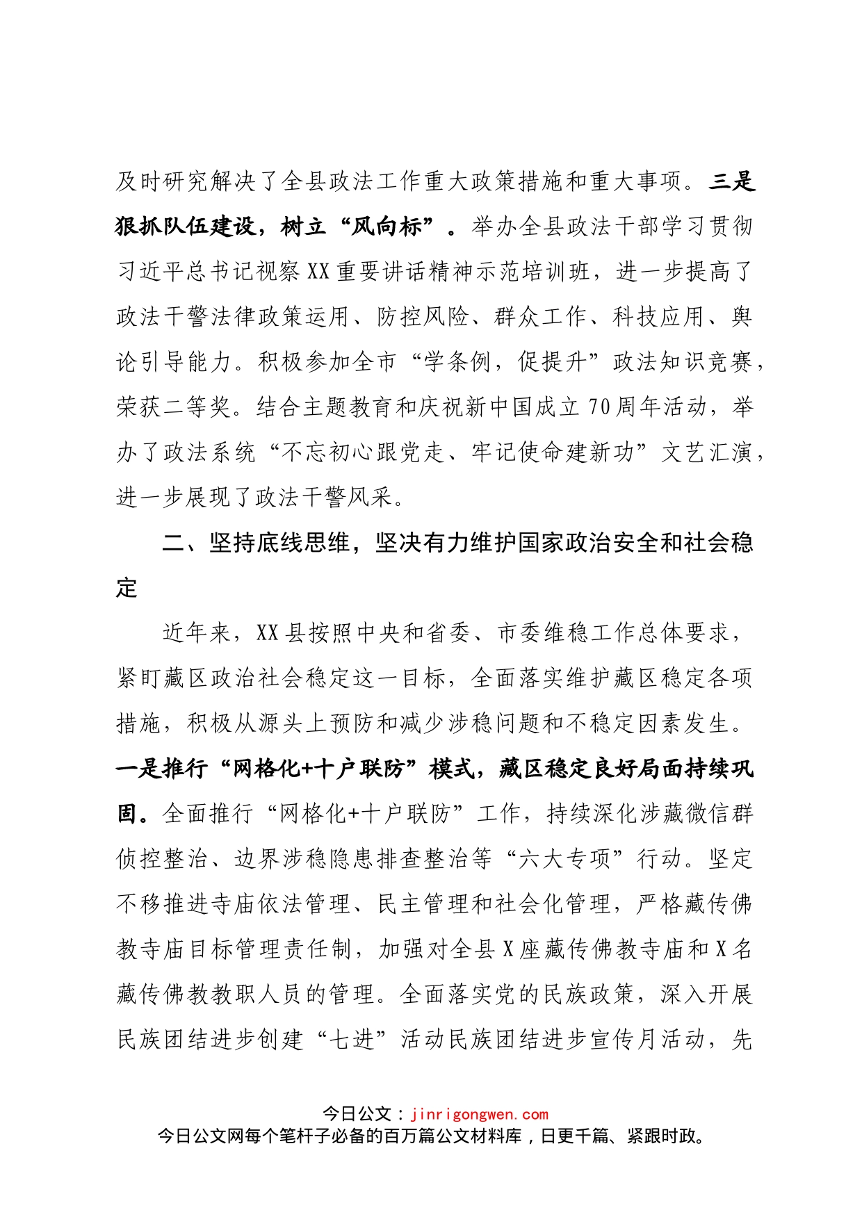 政法工作汇报_第2页