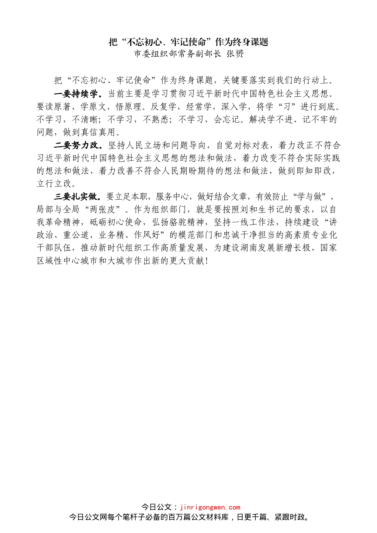 文稿汇1051-读书班分享会发言材料汇编_第2页